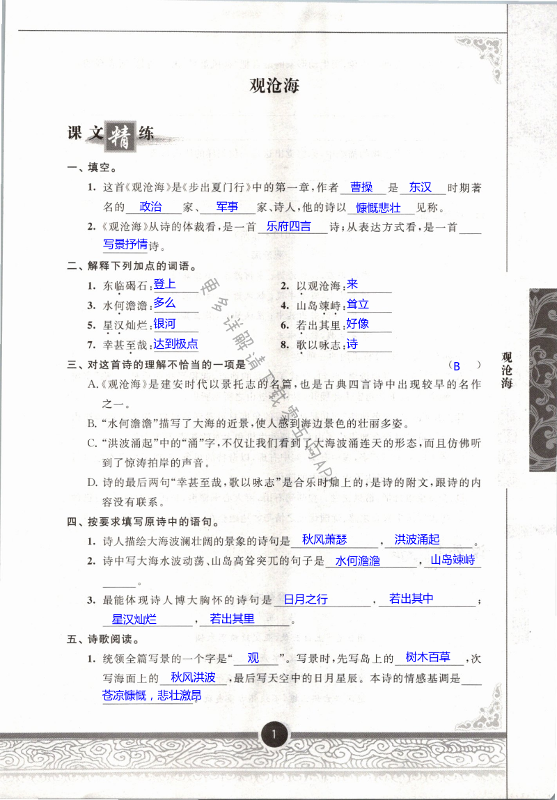 2021年初中文言文分級(jí)閱讀七年級(jí)上冊(cè) 第1頁