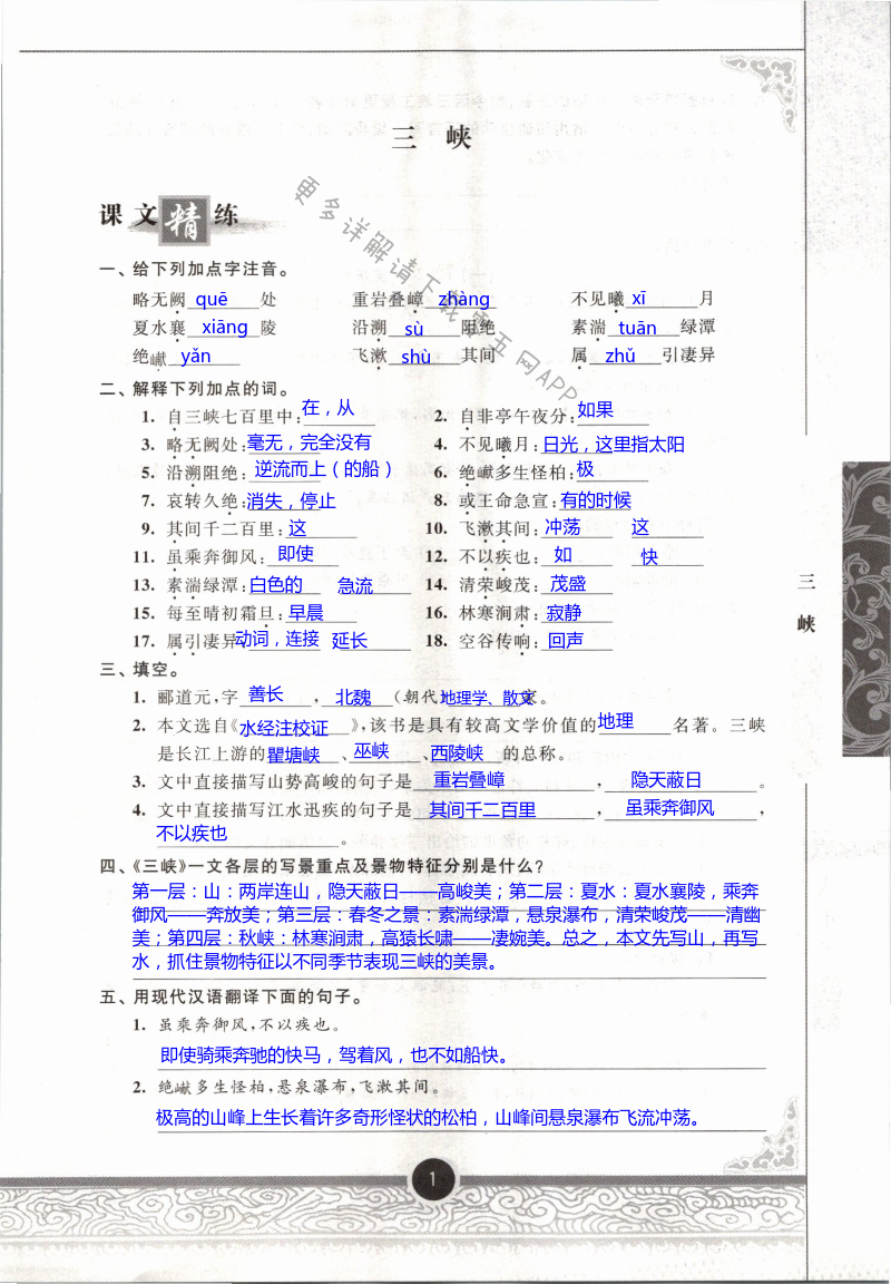 2021年初中文言文分級(jí)閱讀八年級(jí)上冊(cè) 第1頁(yè)