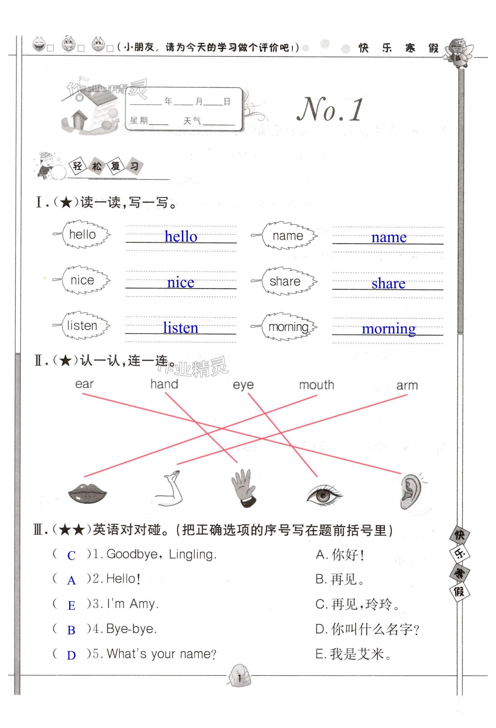 2025年Happy寒假作業(yè)快樂寒假三年級(jí)英語(yǔ) 第1頁(yè)