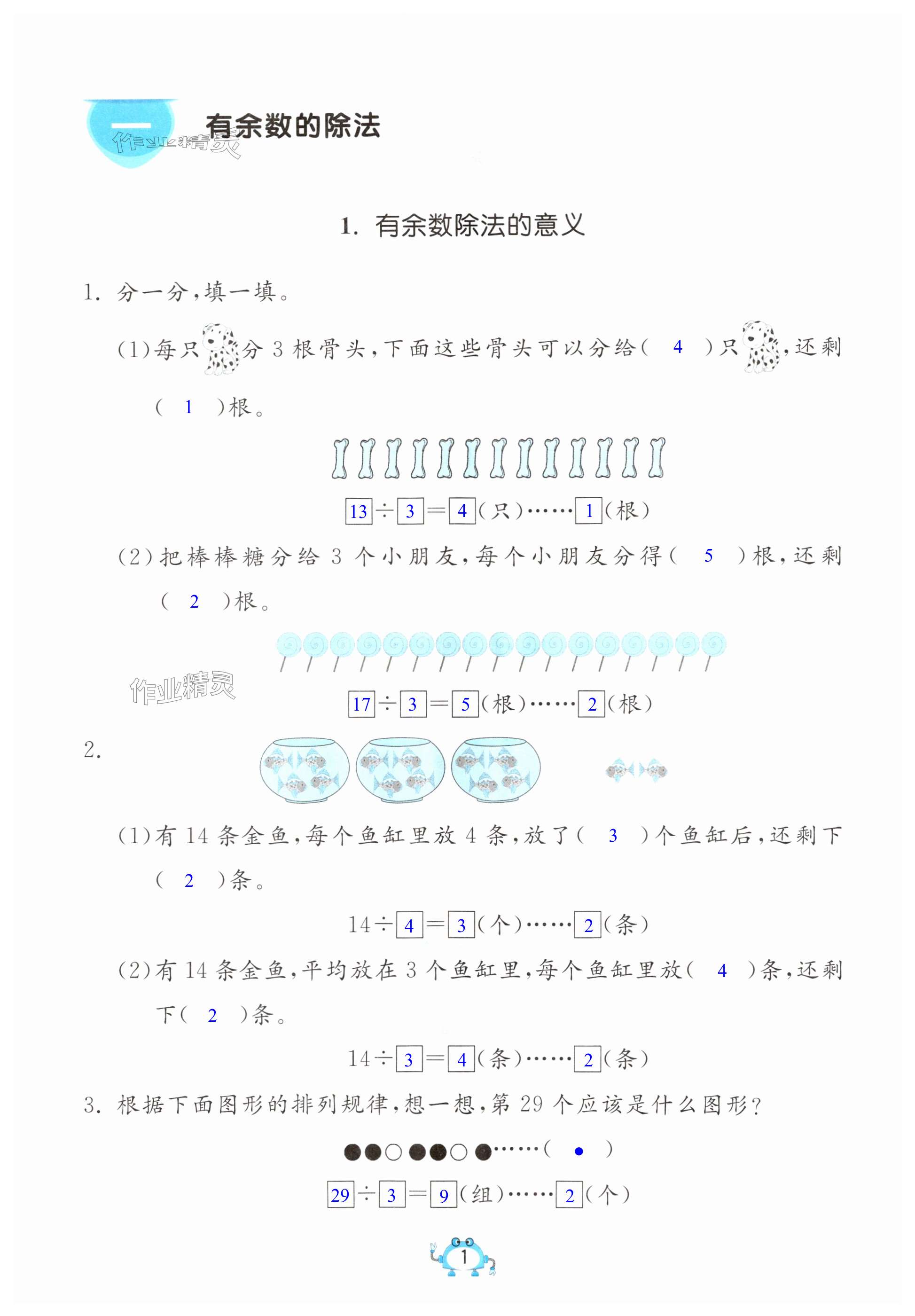 2025年課時訓練練習與檢測二年級數學下冊蘇教版 第1頁