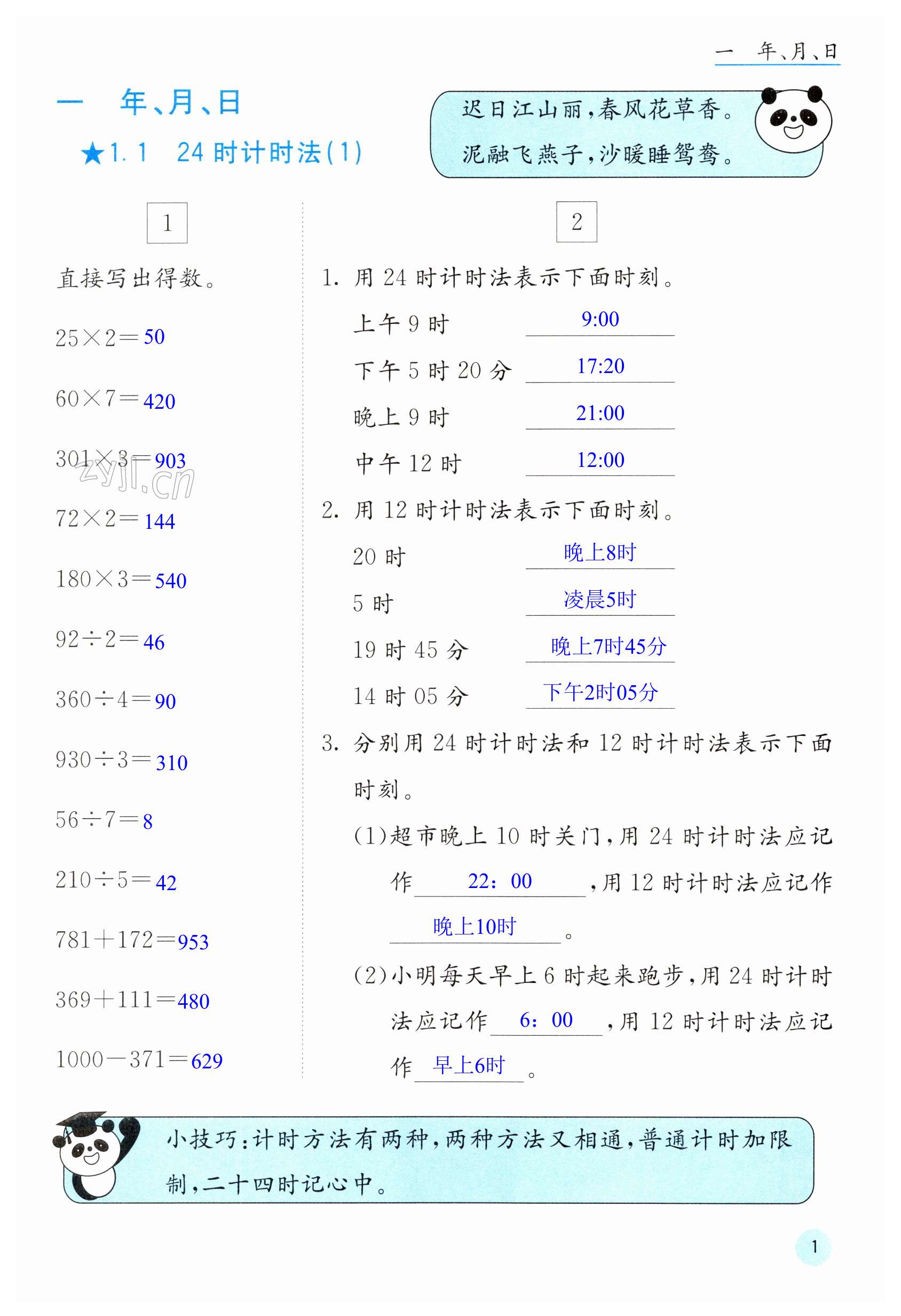 2023年快樂(lè)口算三年級(jí)數(shù)學(xué)下冊(cè)冀教版 第1頁(yè)