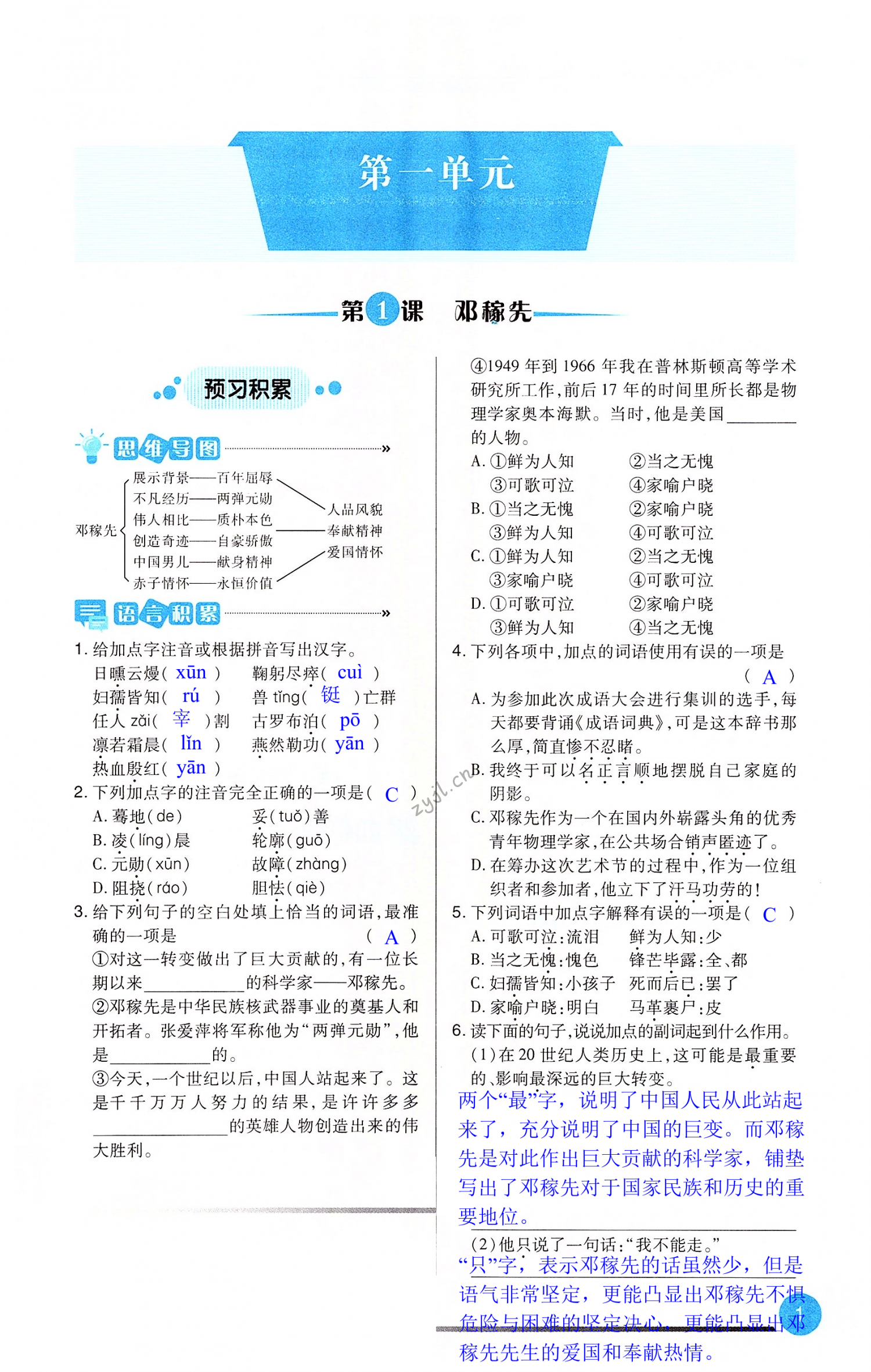 2022年學(xué)習(xí)指要七年級(jí)語文下冊(cè)人教版 第1頁