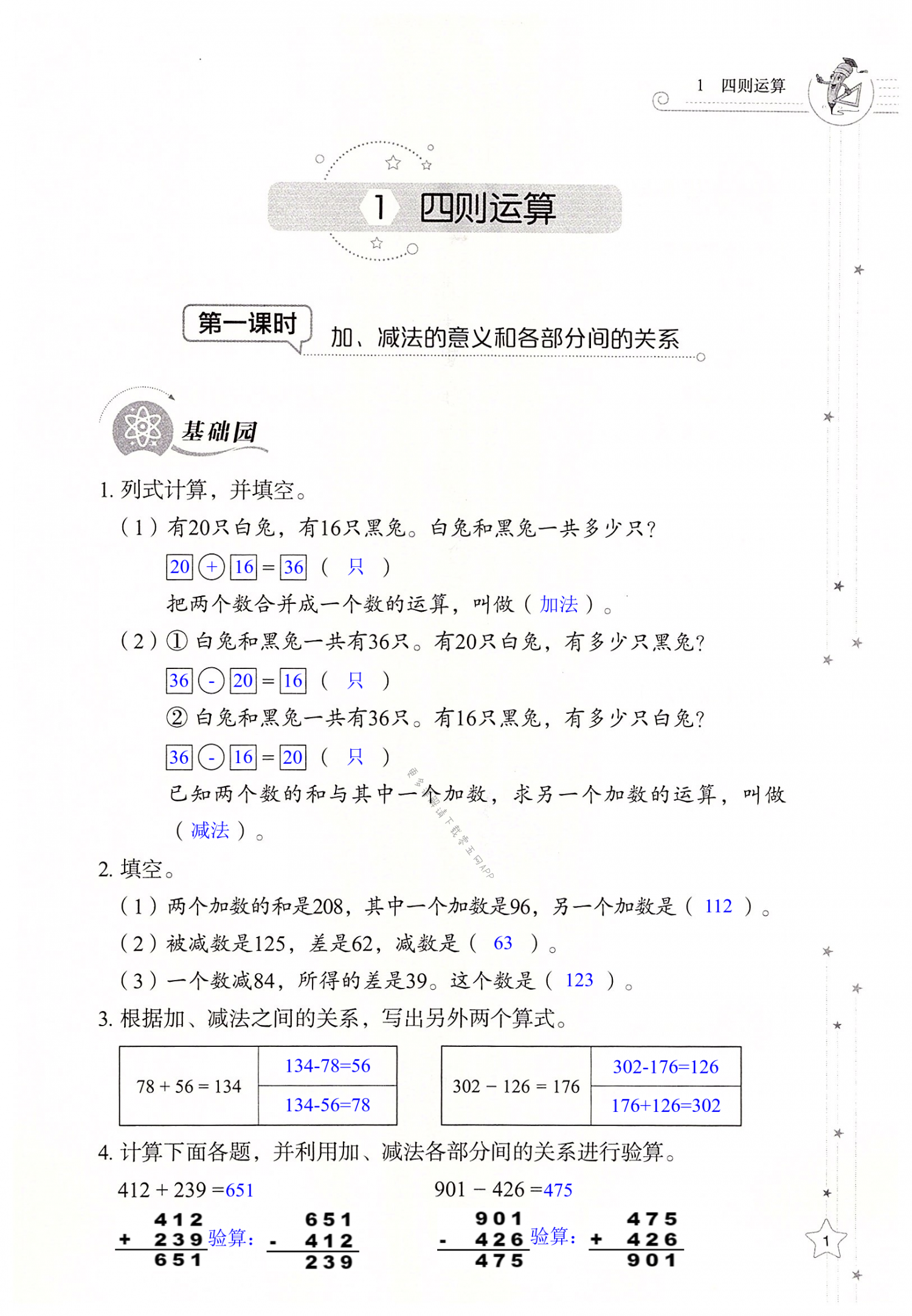 2022年同步練習(xí)冊(cè)山東教育出版社四年級(jí)數(shù)學(xué)下冊(cè)人教版 第1頁(yè)