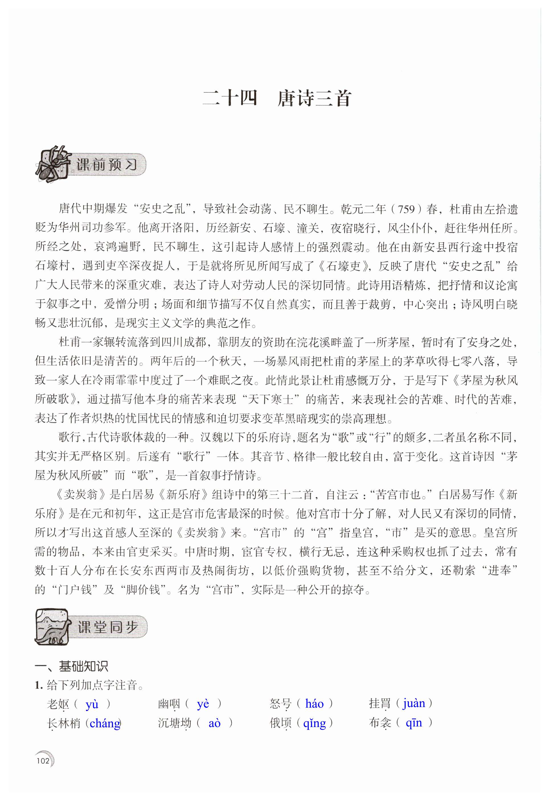 第102页