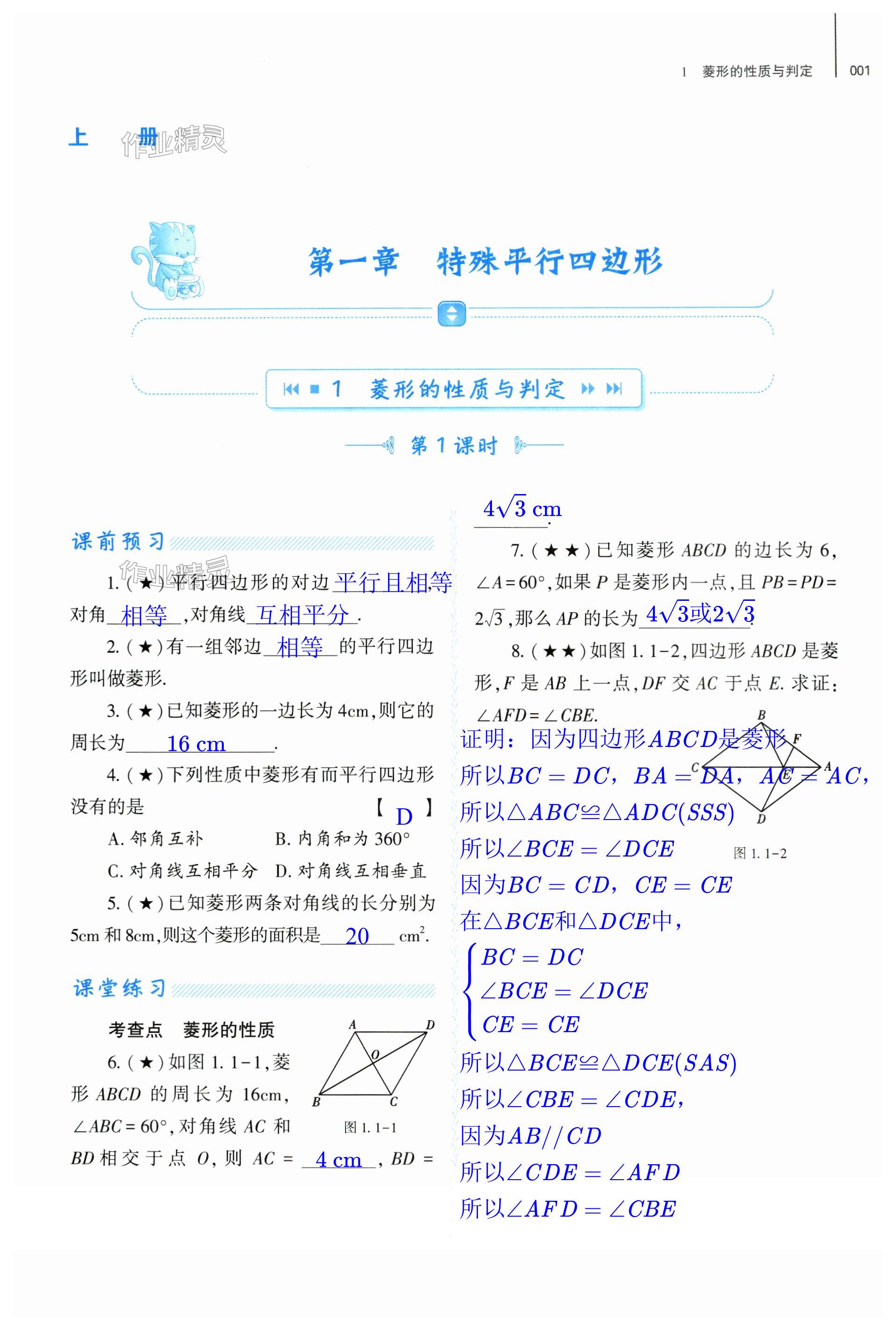 2023年基础训练大象出版社九年级数学全一册北师大版 第1页