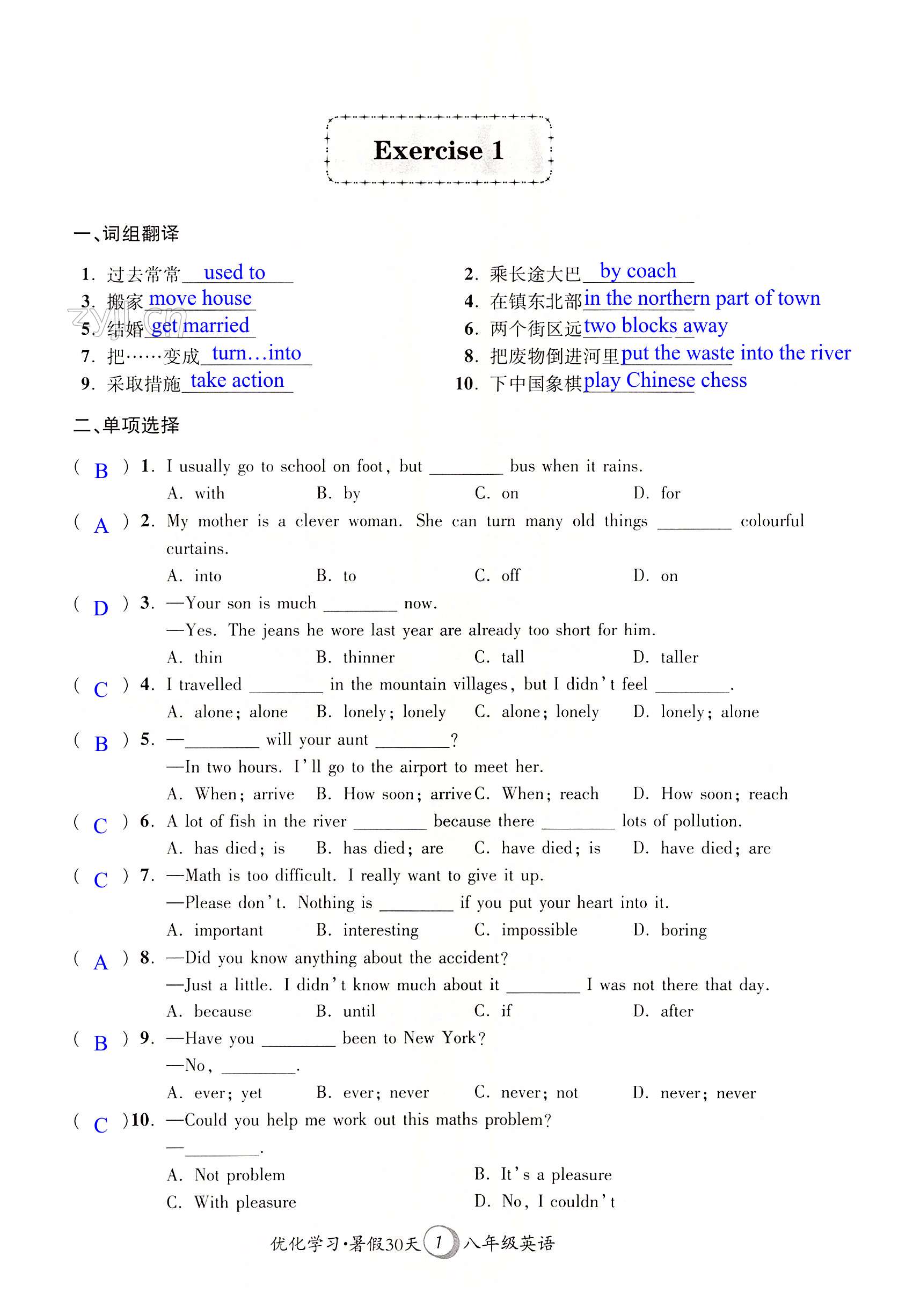 2022年優(yōu)化學(xué)習(xí)暑假30天八年級(jí)英語譯林版江蘇地區(qū)河海大學(xué)出版社 第1頁(yè)