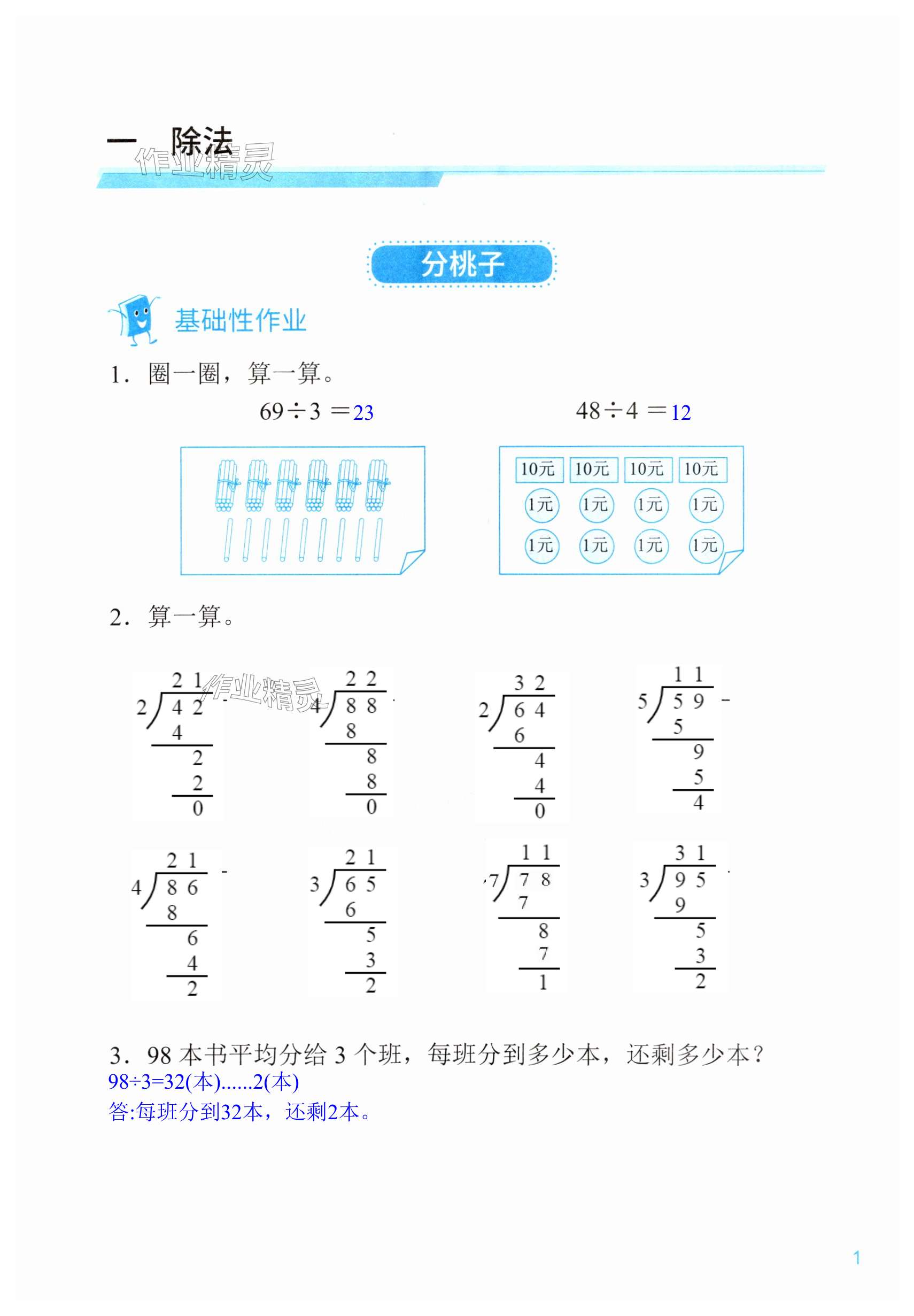 2024年知识与能力训练三年级数学下册北师大版 第1页