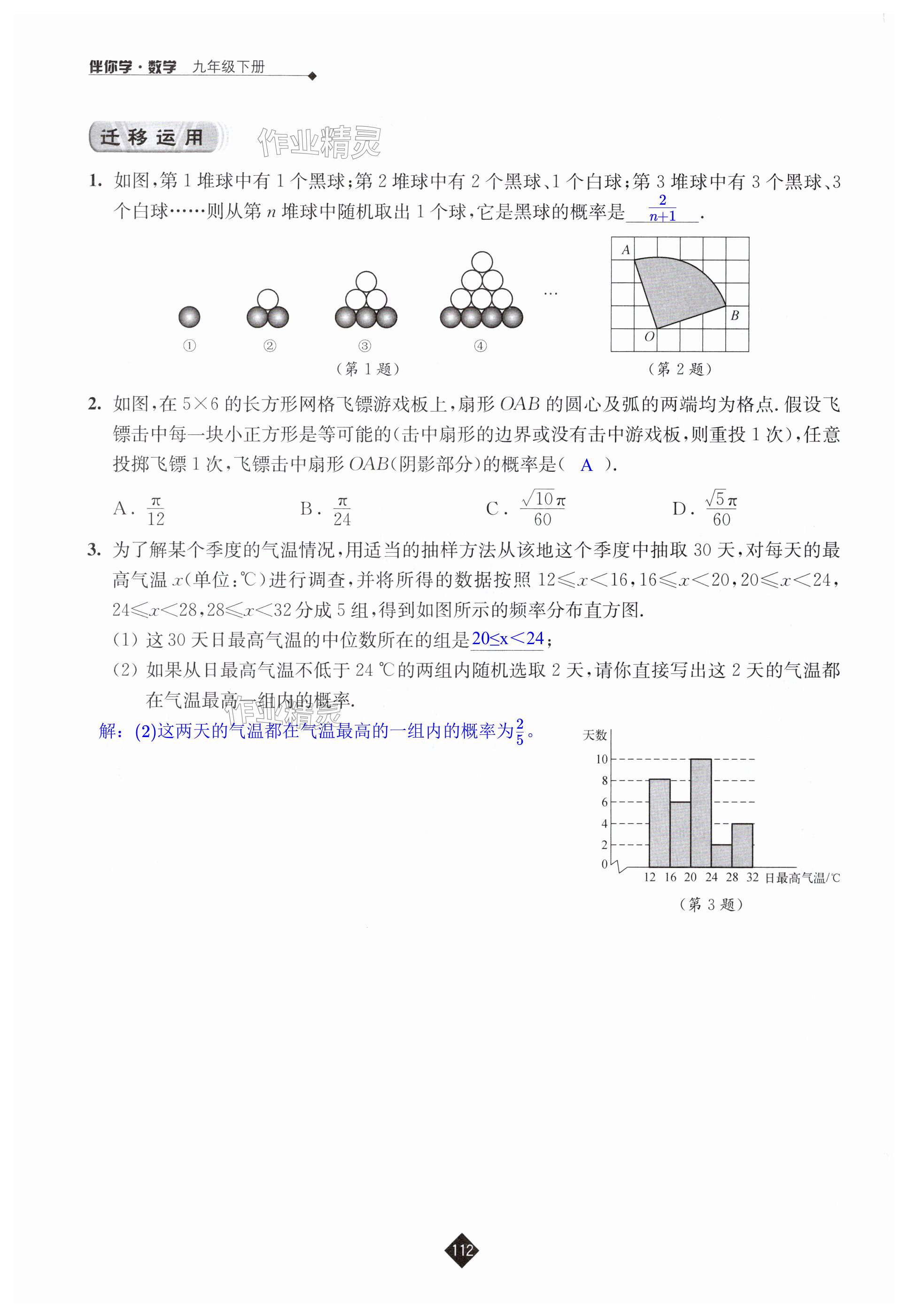 第112頁(yè)