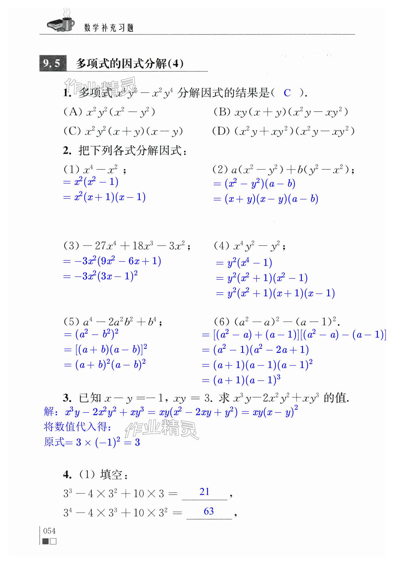 第54頁