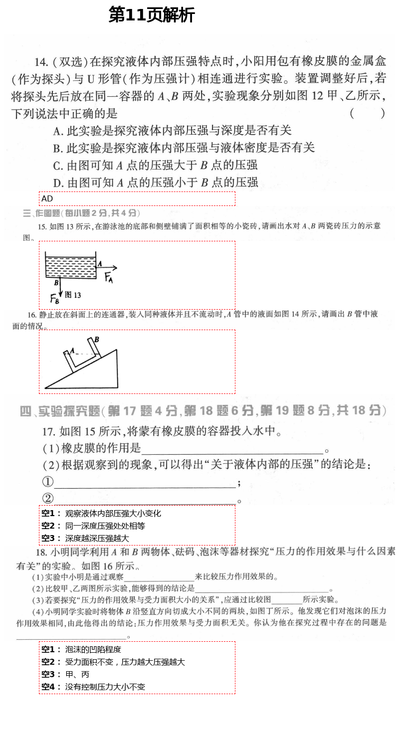 2021年基礎訓練八年級物理下冊教科版大象出版社 第11頁