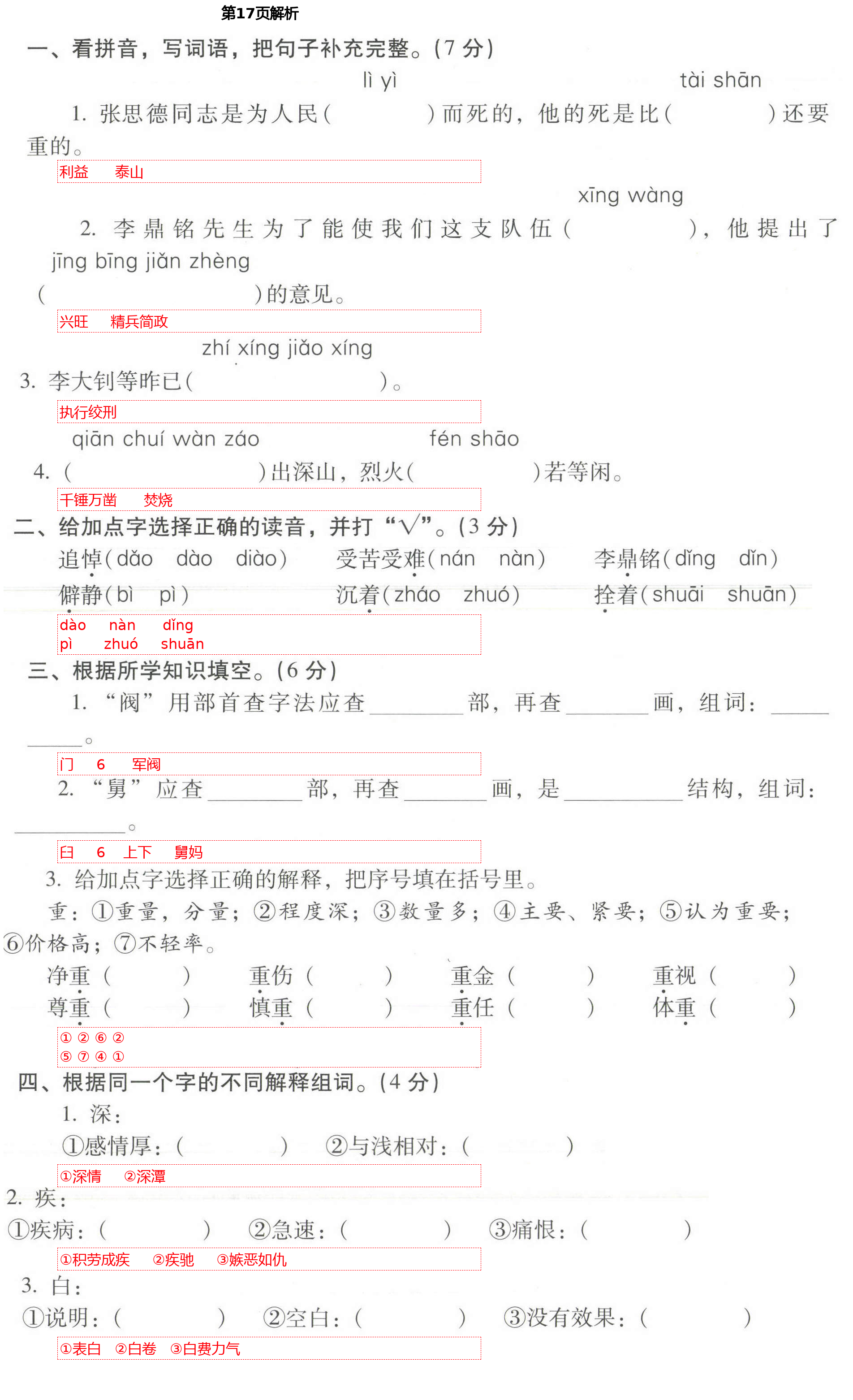 2021年云南重点小学核心试卷六年级语文下册人教版 第17页