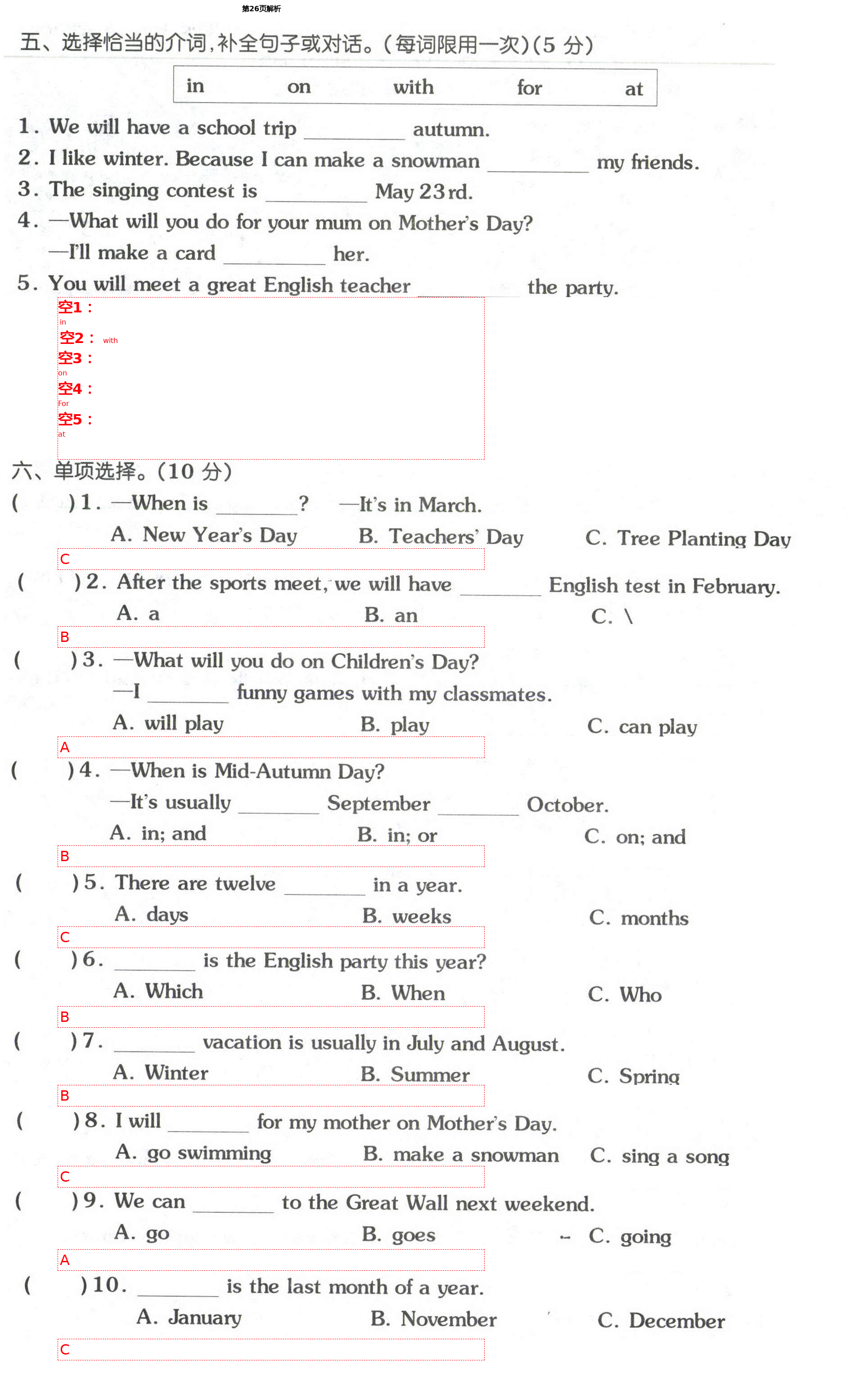 2021年同步練習(xí)冊配套單元自測試卷五年級英語下冊人教版 第26頁