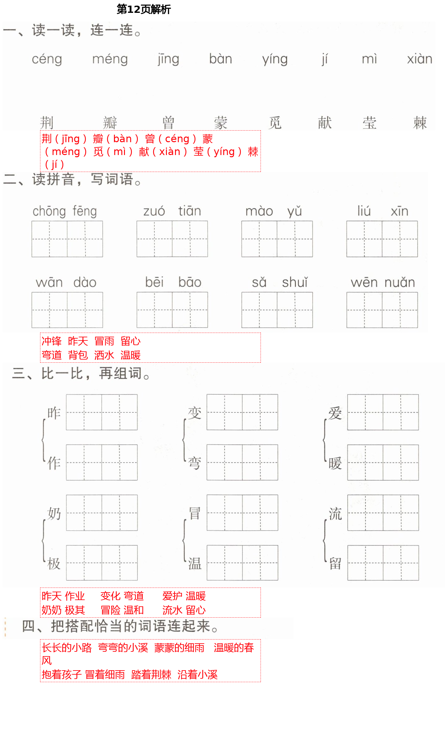 2021年云南省标准教辅同步指导训练与检测二年级语文下册人教版 第12页