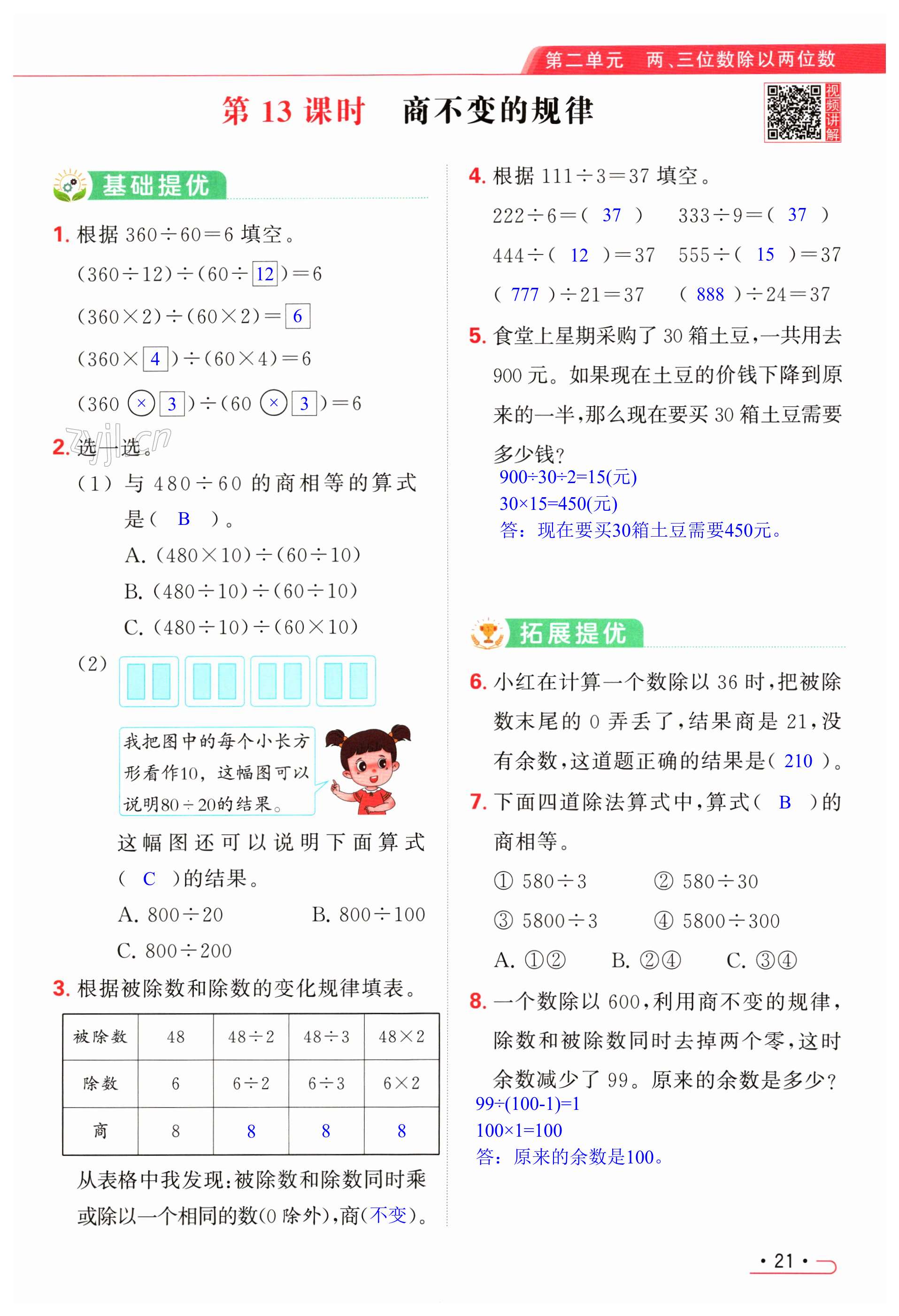第21页