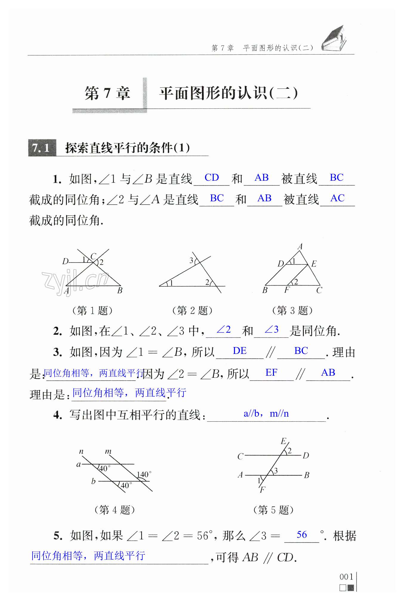 2023年補充習(xí)題江蘇七年級數(shù)學(xué)下冊蘇科版 第1頁