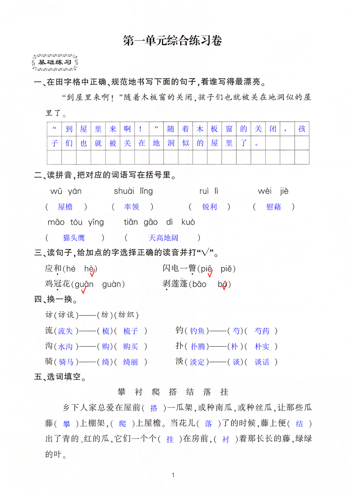 2022年单元评价卷四年级语文下册人教版宁波出版社 第1页