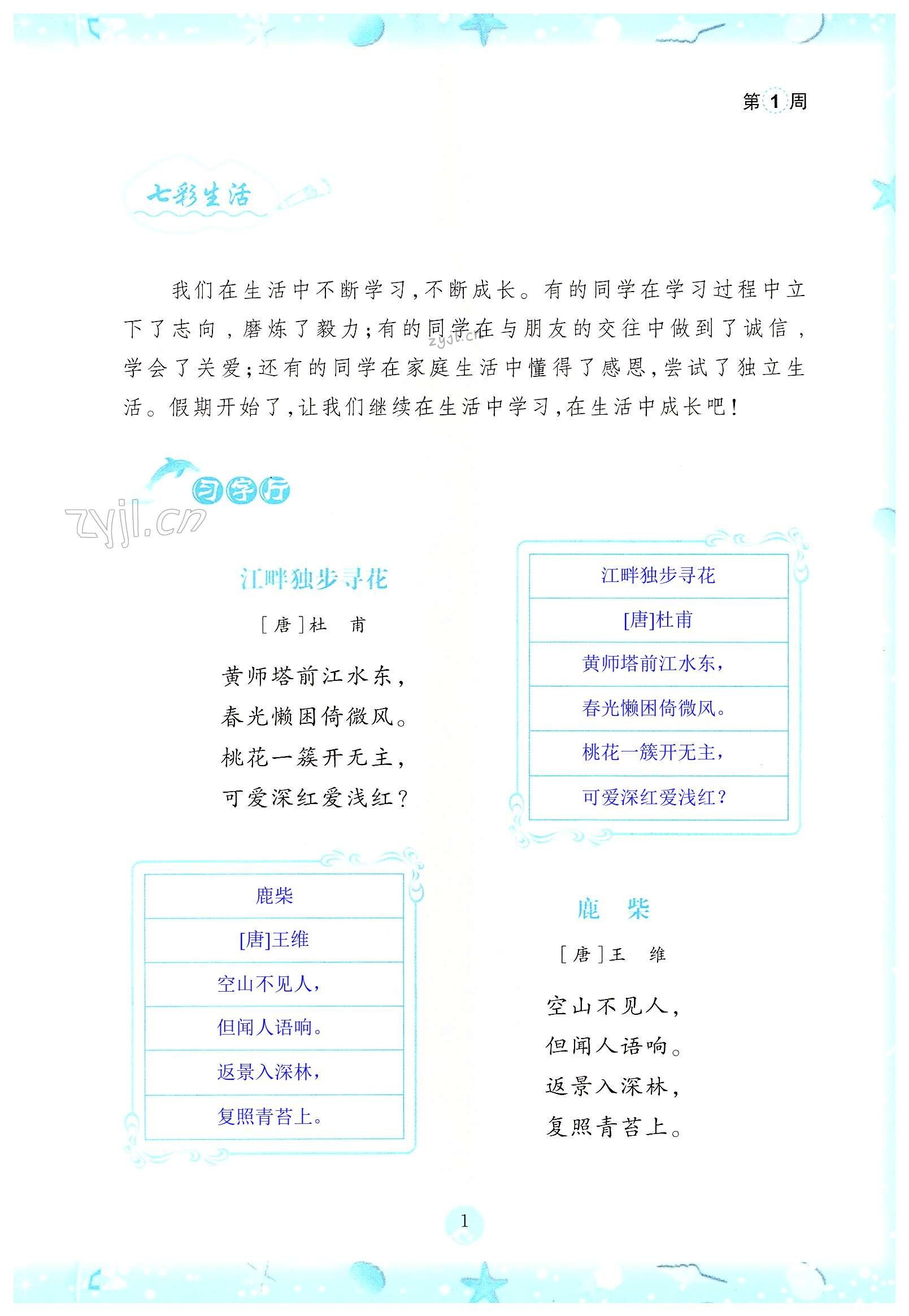 2022年小学综合暑假作业本四年级浙江教育出版社 第1页