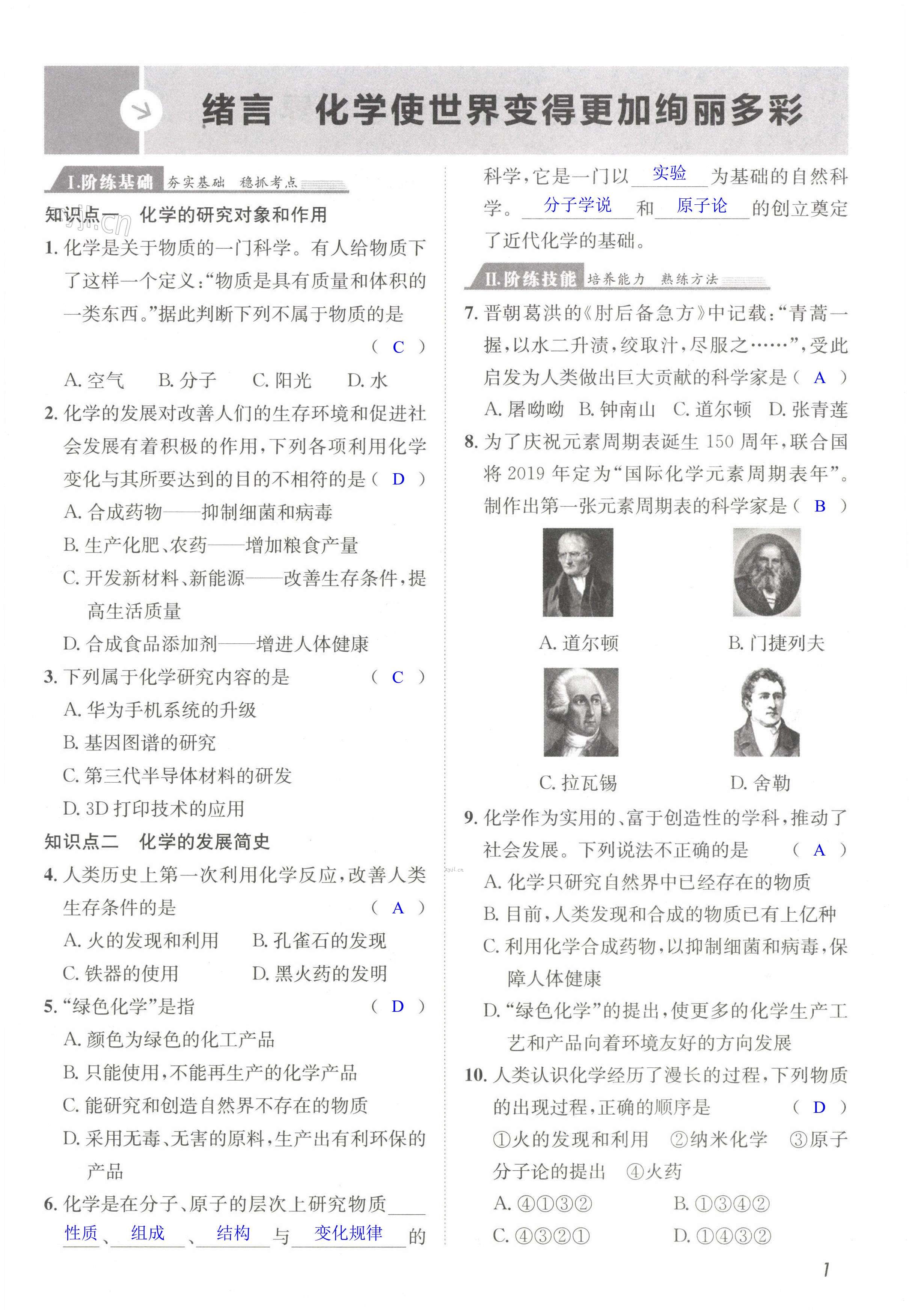 2022年第一學(xué)堂九年級(jí)化學(xué)上冊(cè)人教版 第1頁(yè)