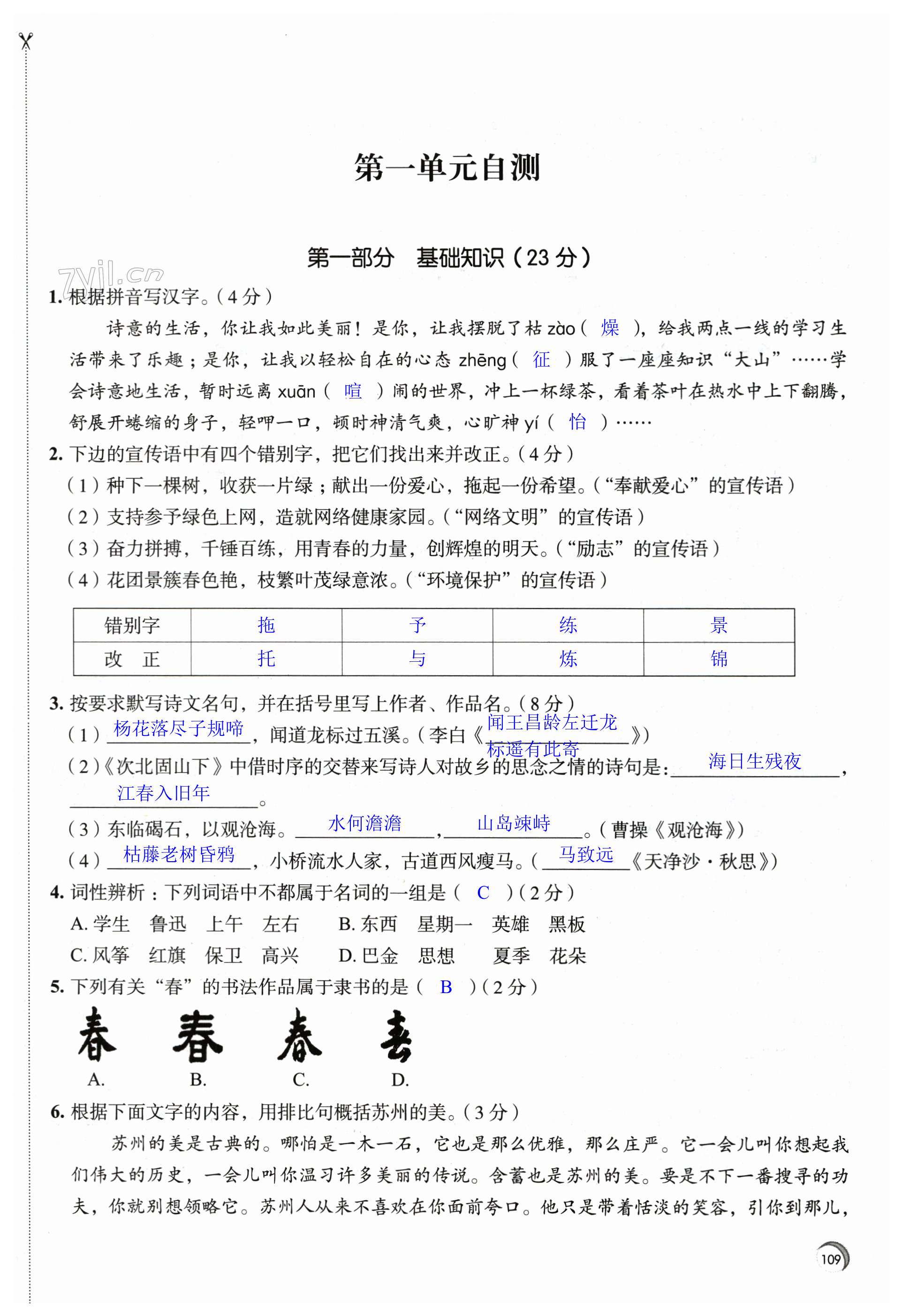 第109页