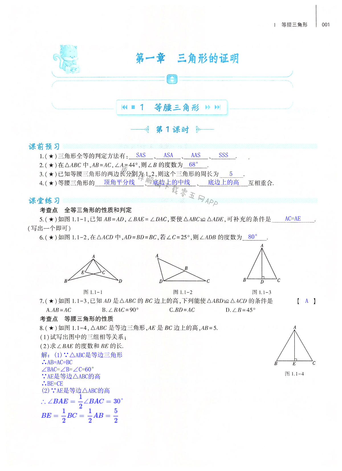 2022年基礎(chǔ)訓(xùn)練大象出版社八年級數(shù)學(xué)下冊北師大版 第1頁