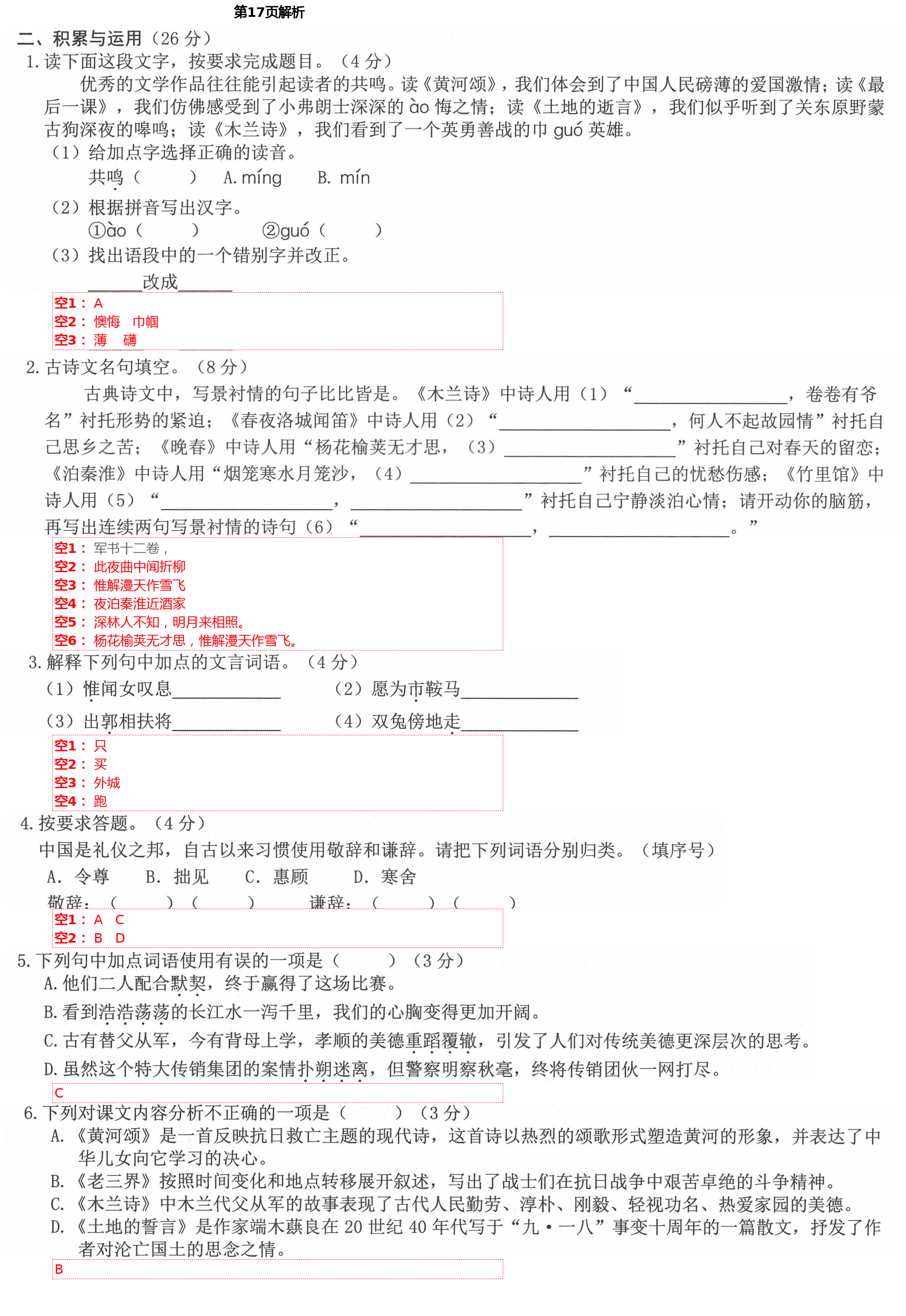 2021年赢在语文七年级下册人教版 第17页