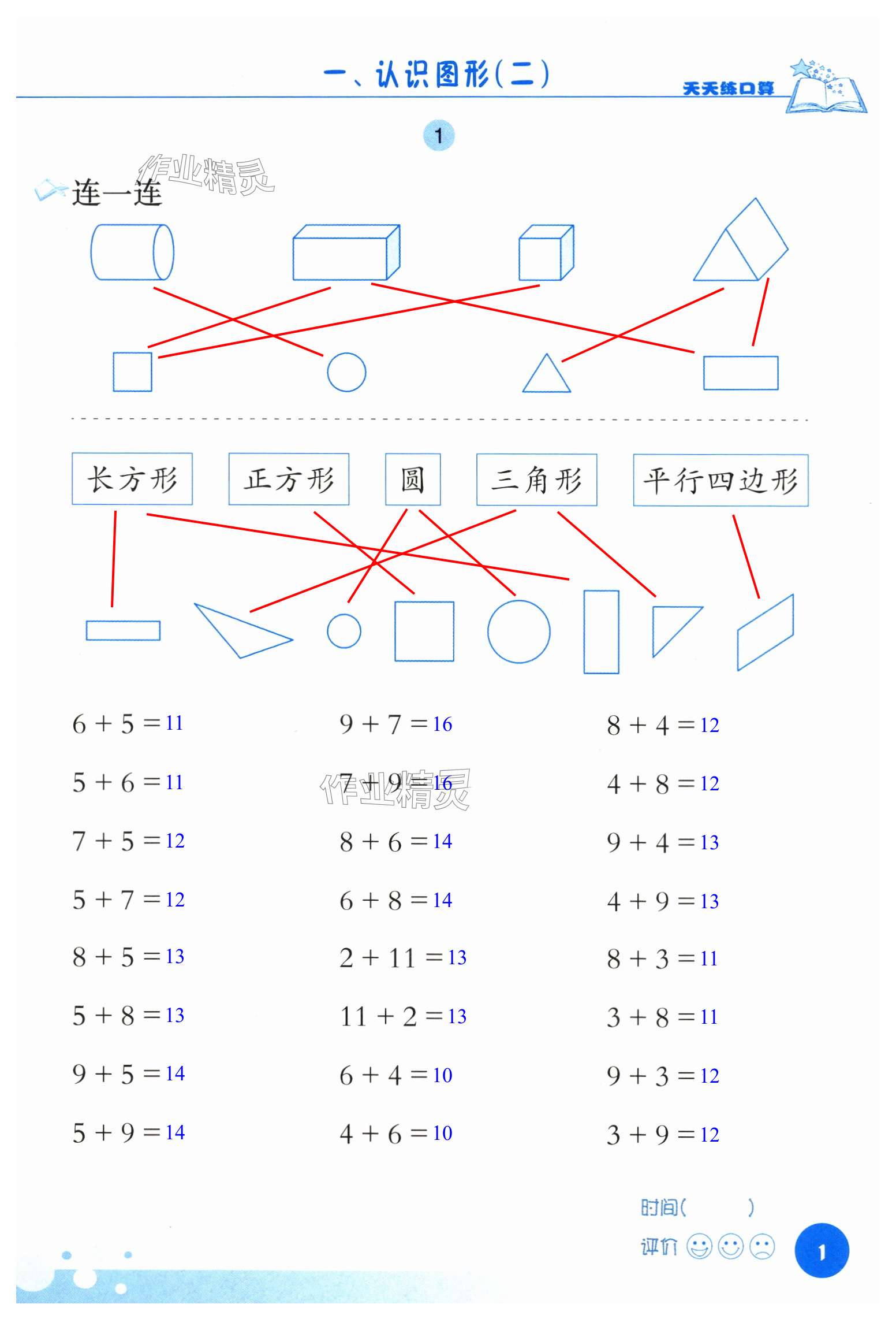 2024年天天練口算一年級數(shù)學下冊人教版 第1頁