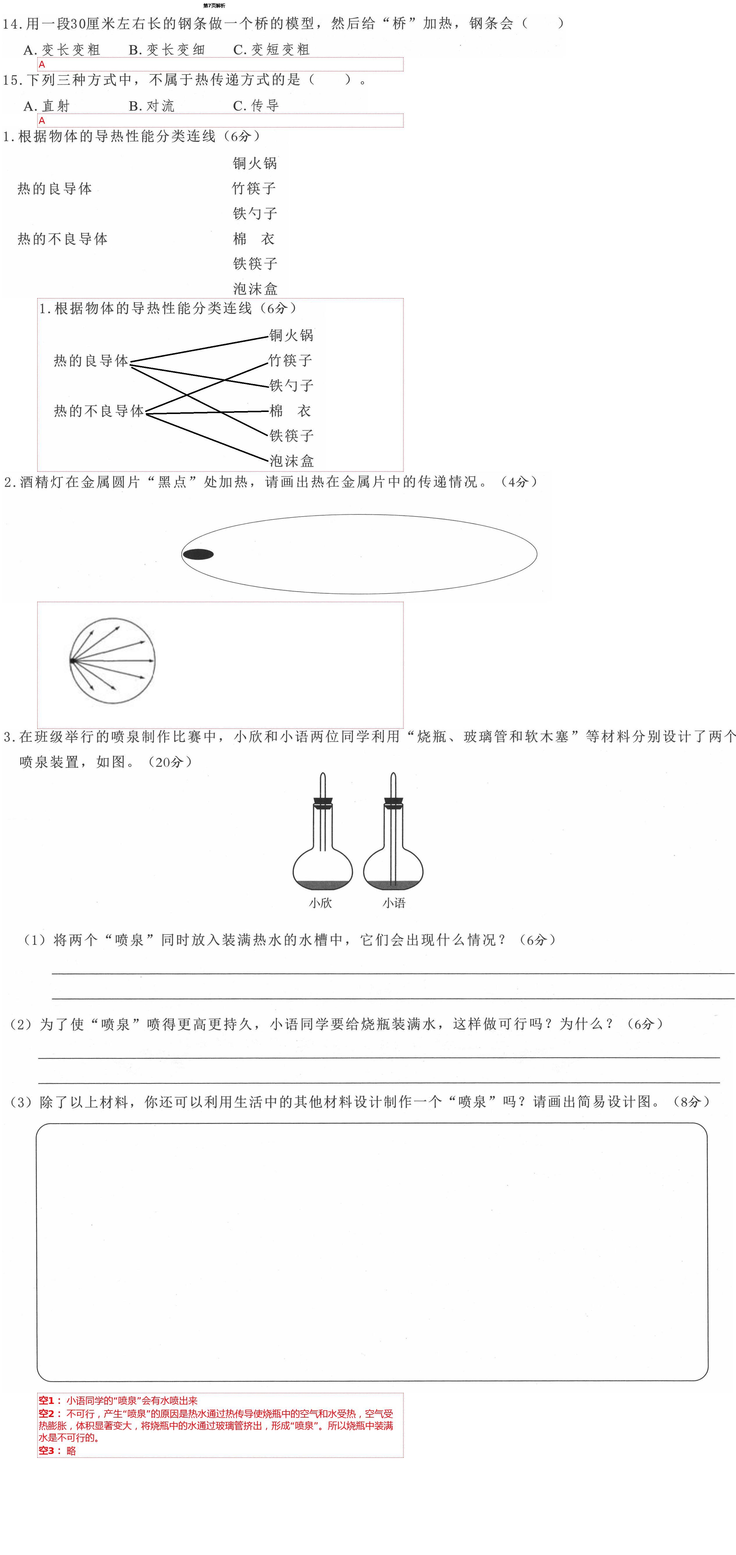 2021年学而晋五年级科学下册教科版&nbsp;第7页