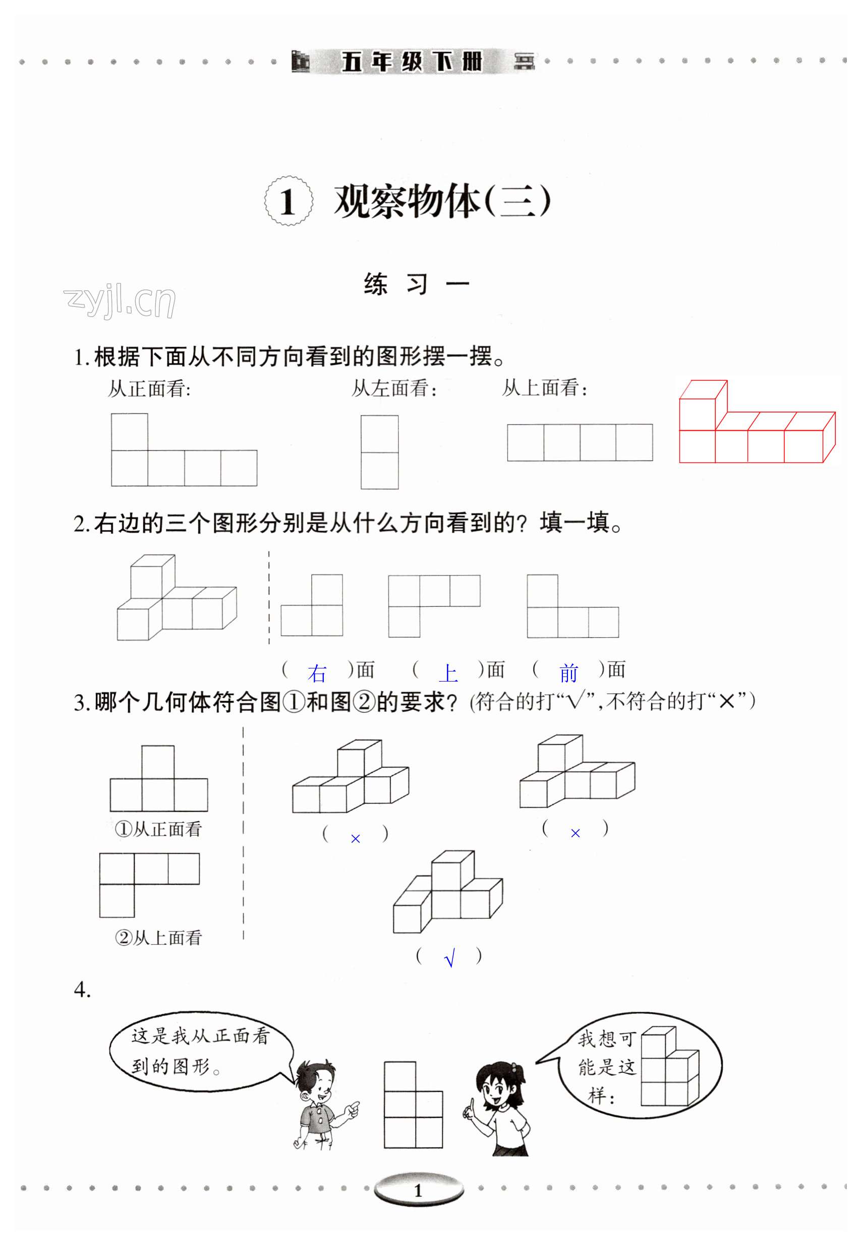 2023年智慧學(xué)習(xí)導(dǎo)學(xué)練五年級(jí)數(shù)學(xué)下冊(cè)人教版 第1頁(yè)