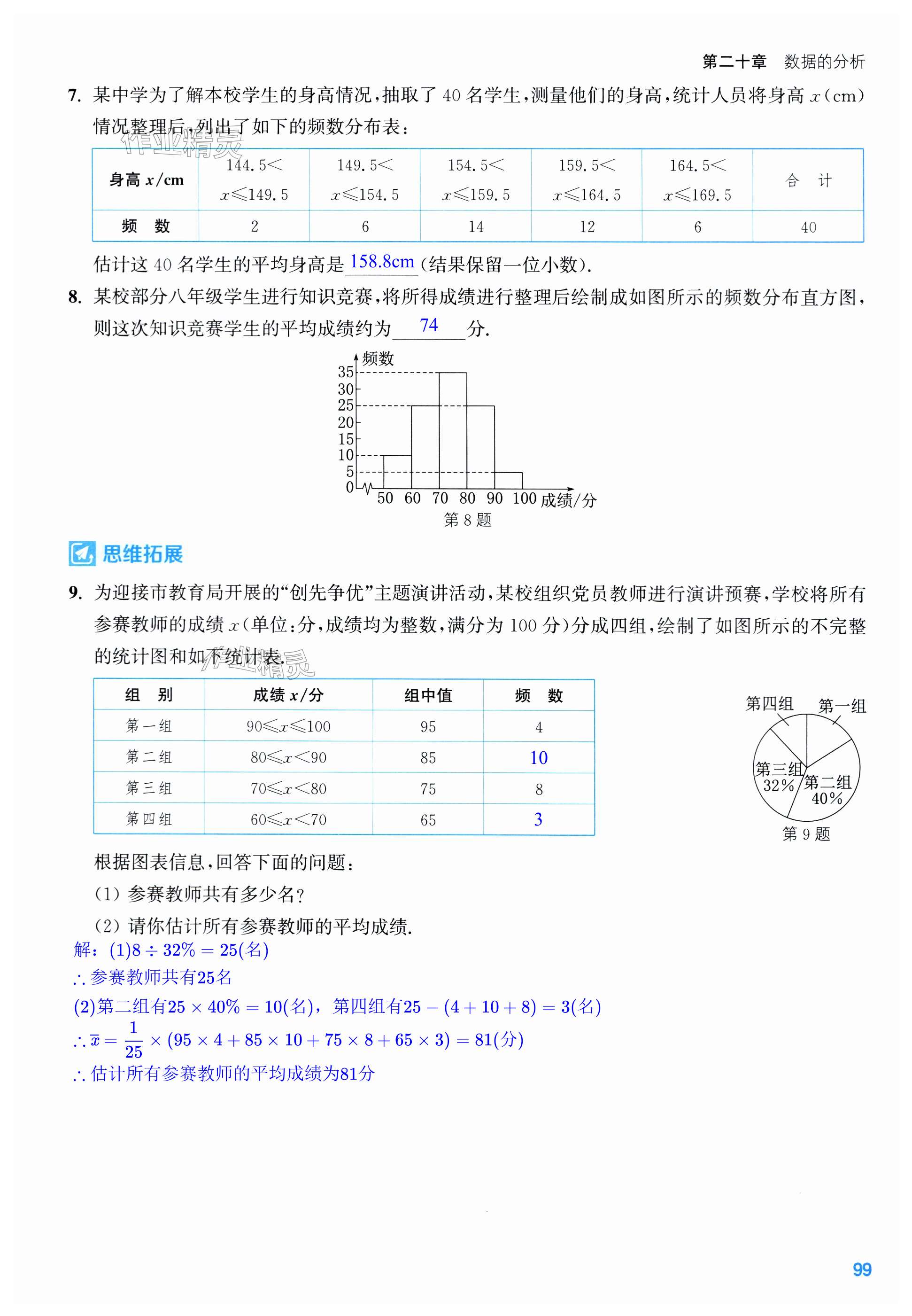 第99页