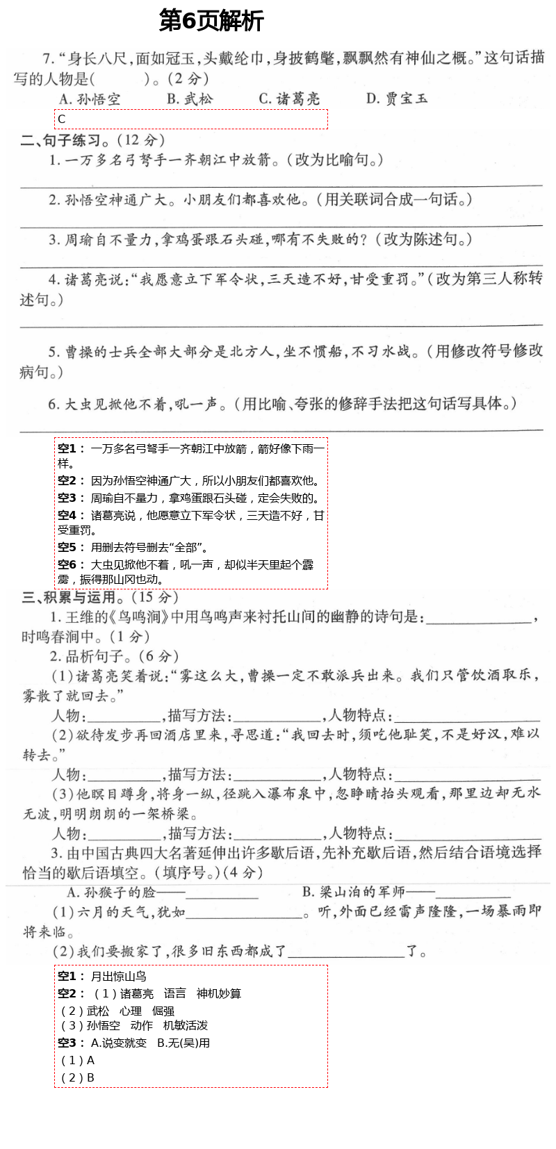 2021年新課堂同步學(xué)習(xí)與探究五年級(jí)語文下冊(cè)人教版54制泰安專版 第6頁