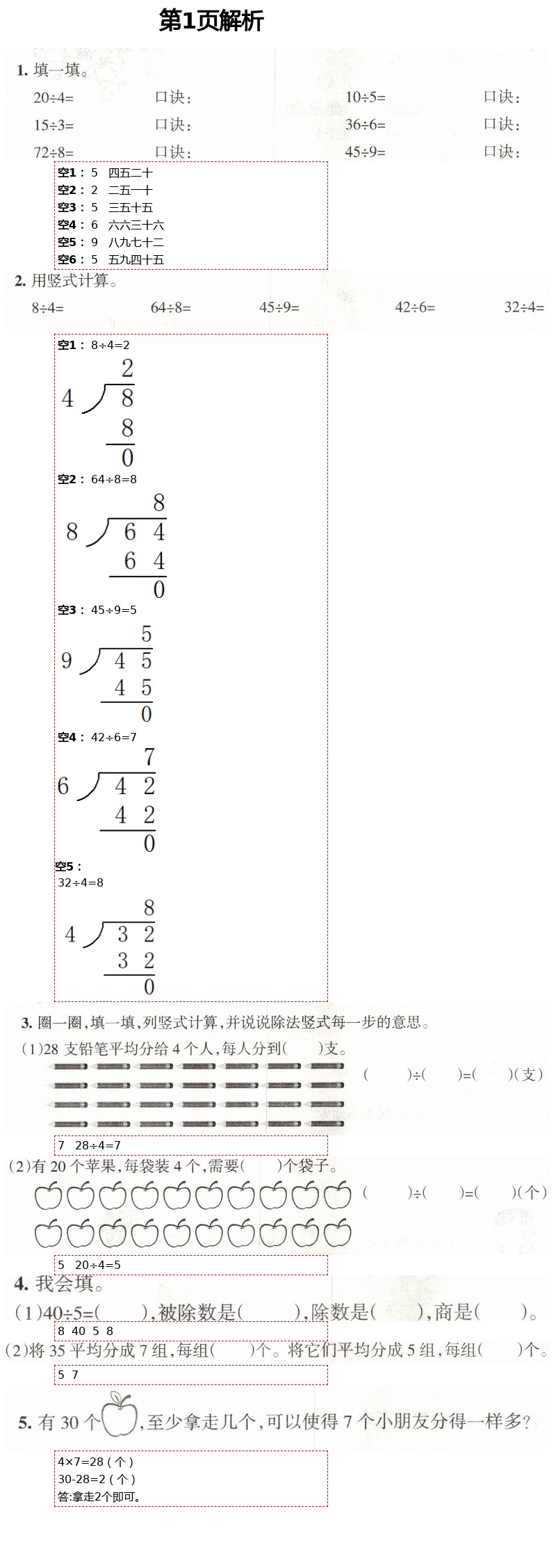 2021年學(xué)習(xí)之友二年級(jí)數(shù)學(xué)下冊(cè)北師大版 第1頁(yè)