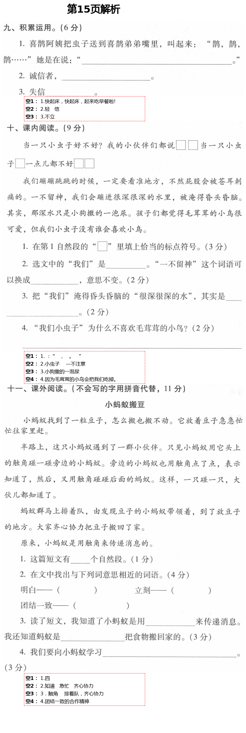 2021年云南省標(biāo)準(zhǔn)教輔同步指導(dǎo)訓(xùn)練與檢測(cè)二年級(jí)語(yǔ)文下冊(cè)人教版 第15頁(yè)