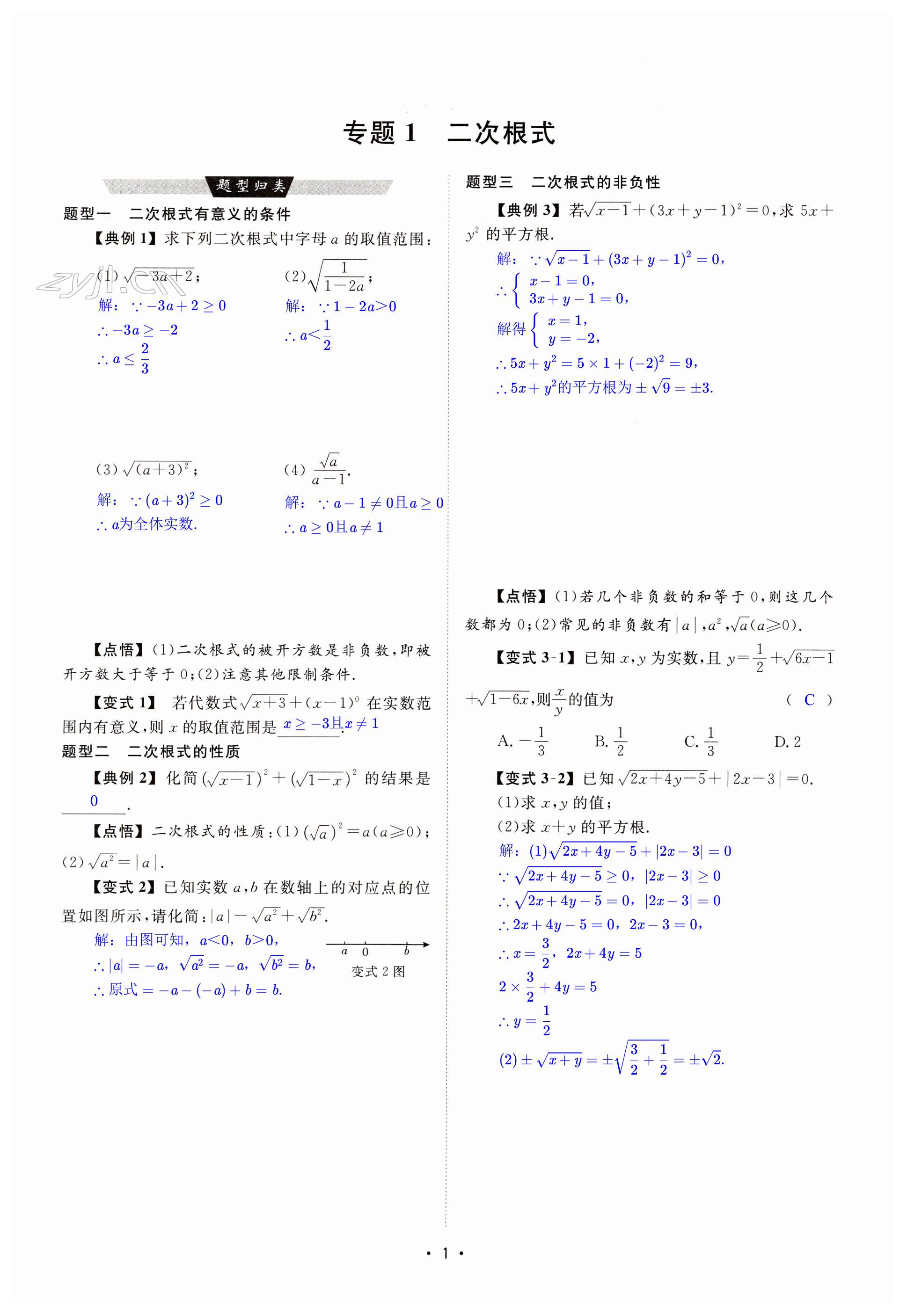 2023年全效學(xué)習(xí)八年級數(shù)學(xué)下冊人教版 第1頁