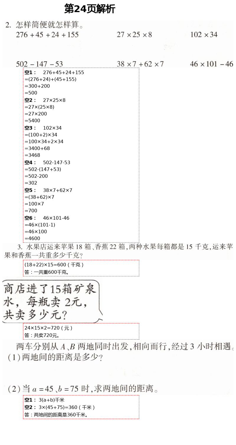 2021年新課堂同步學習與探究四年級數(shù)學下冊青島版棗莊專版 第24頁