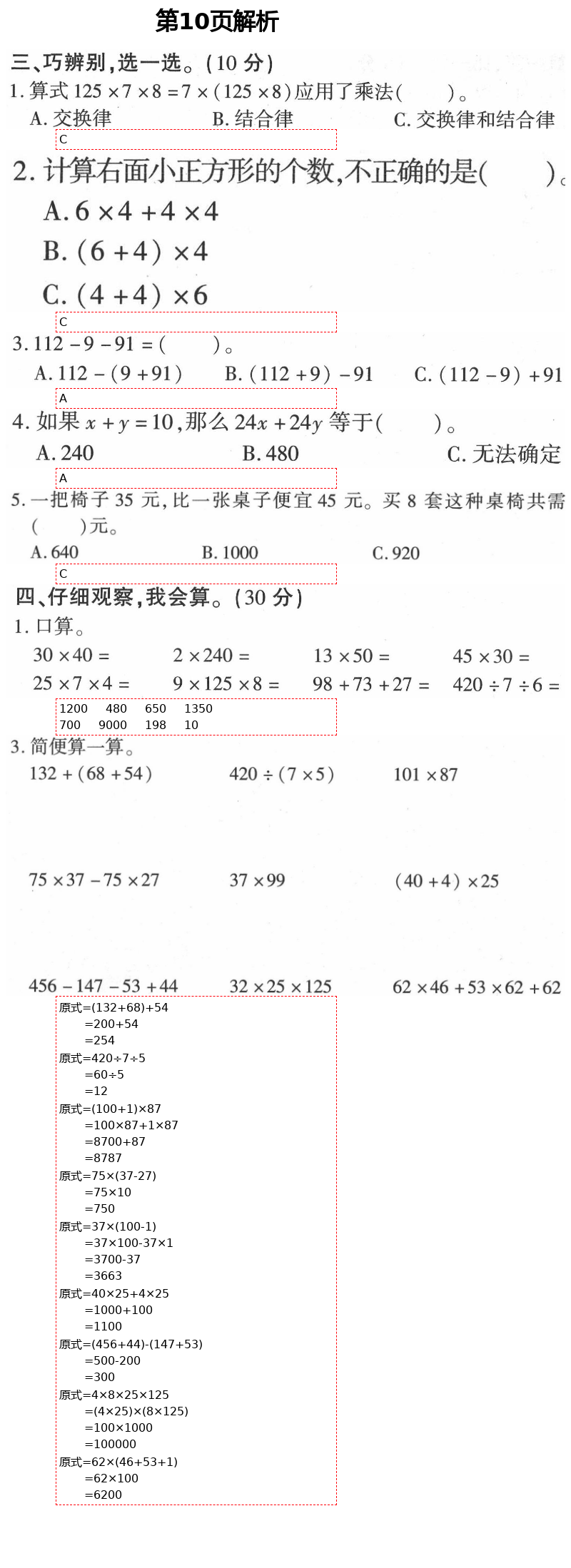 2021年新课堂同步学习与探究四年级数学下册青岛版枣庄专版 第10页