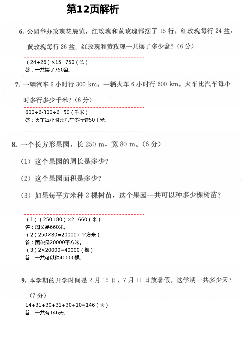 2021年人教金學(xué)典同步解析與測評四年級數(shù)學(xué)下冊人教版 第12頁