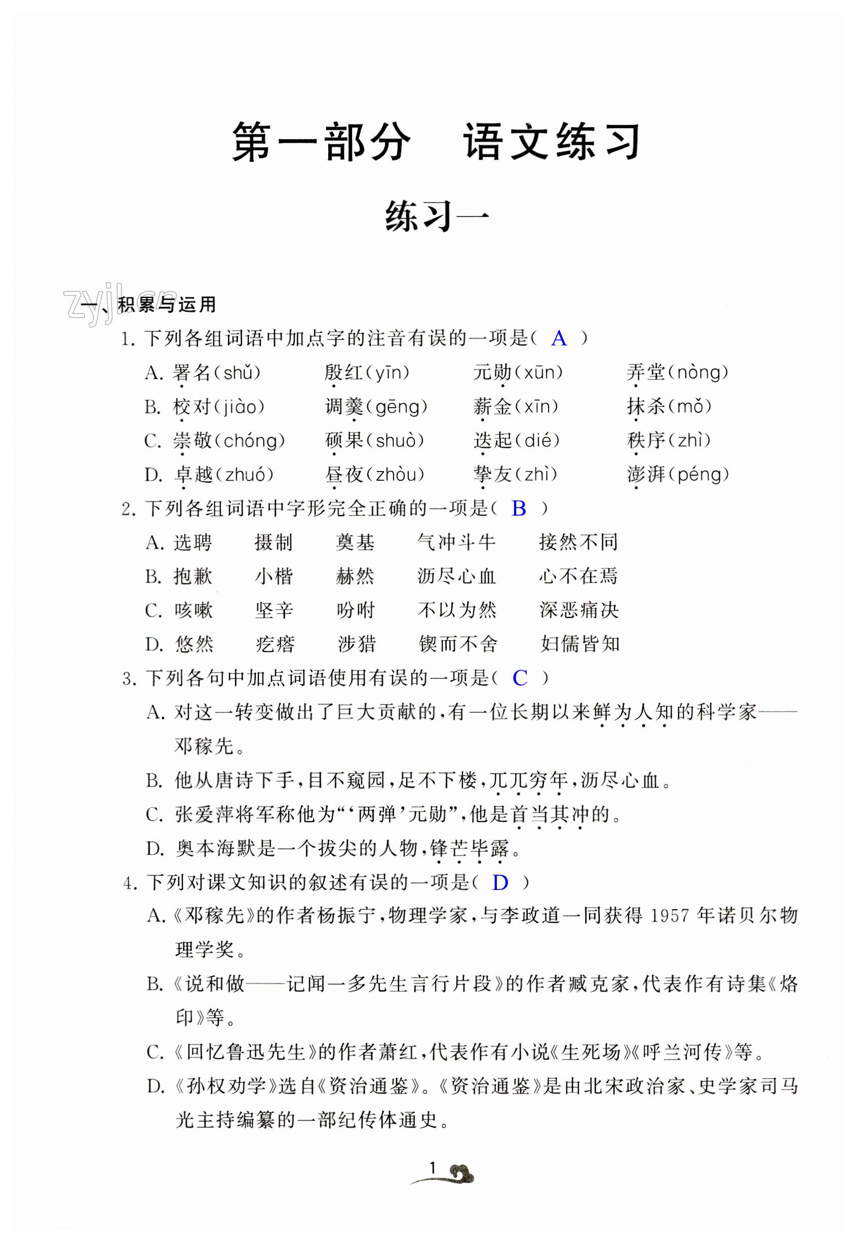 2023年快樂暑假學習生活七年級合訂本 第1頁