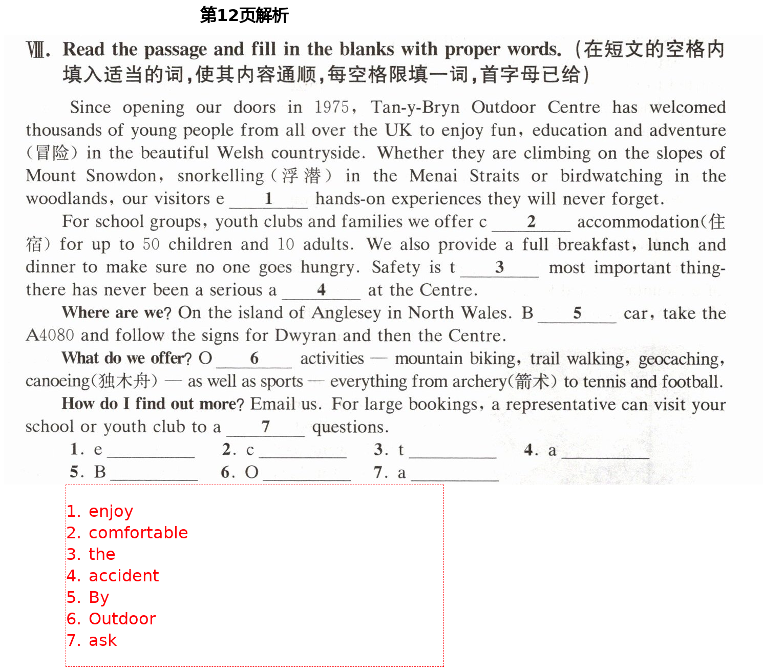 2021年全優(yōu)課堂七年級英語第二學期滬教版54制 第12頁