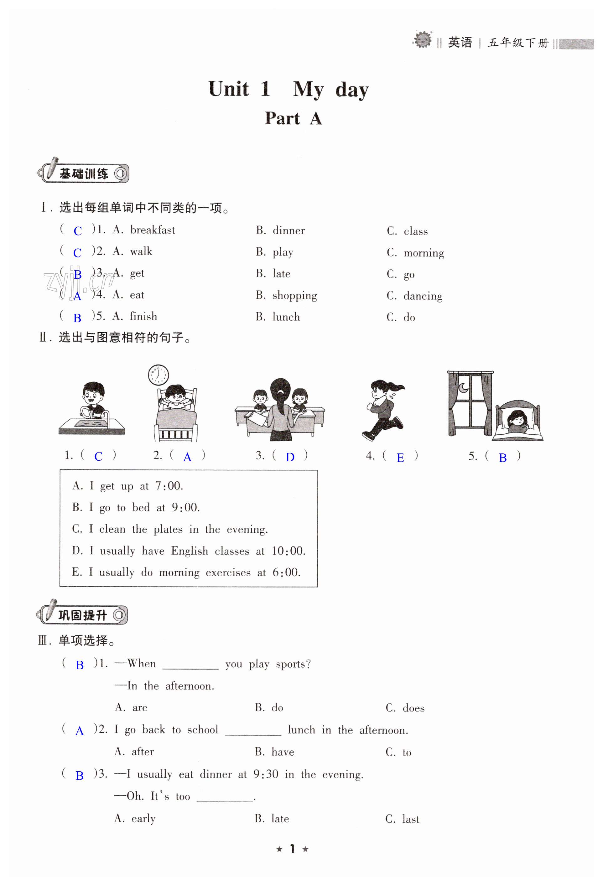 2023年新課程課堂同步練習(xí)冊(cè)五年級(jí)英語下冊(cè)人教版 第1頁