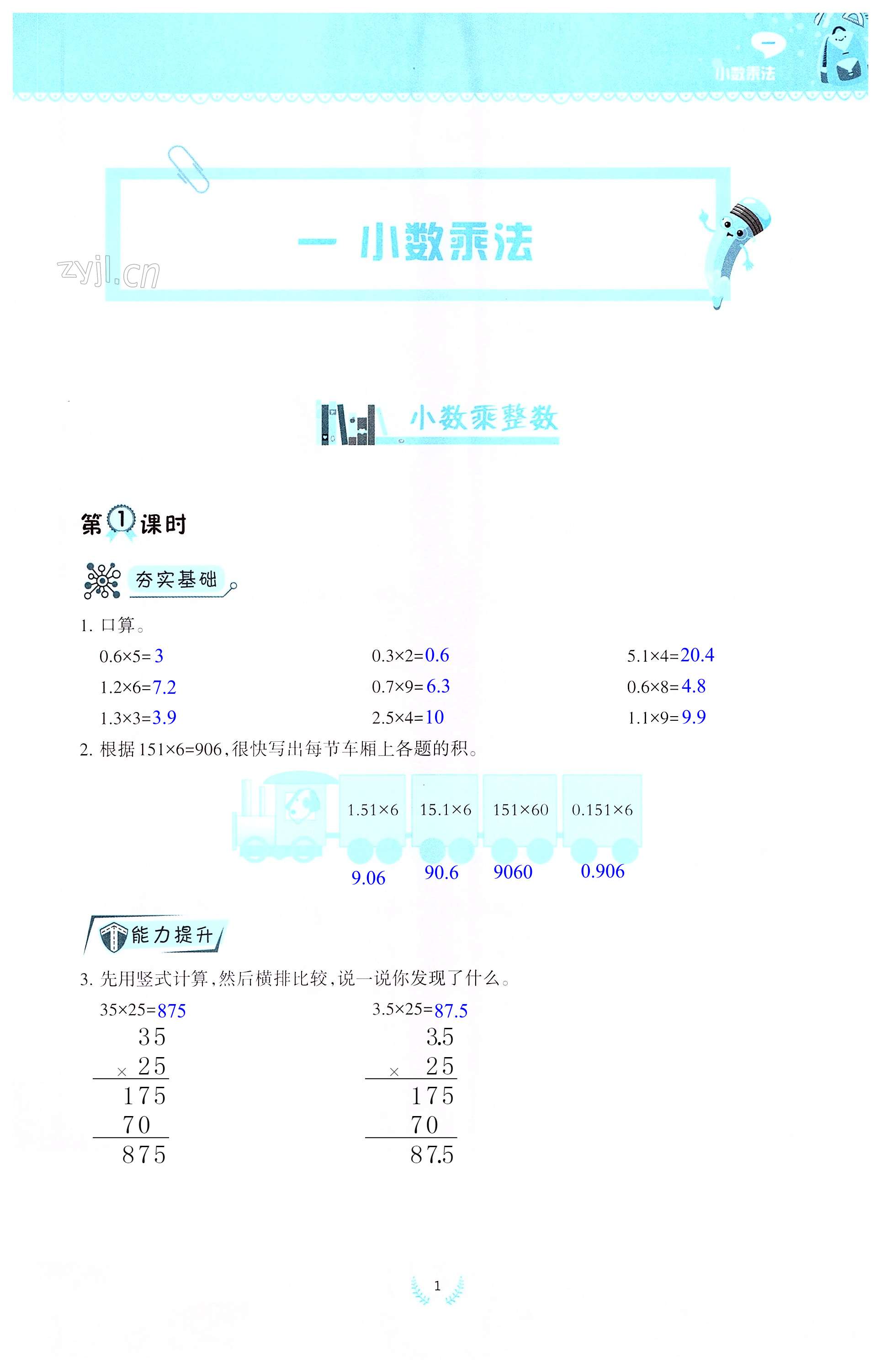 2022年同步练习西南师范大学出版社五年级数学上册西师大版四川专版 第1页