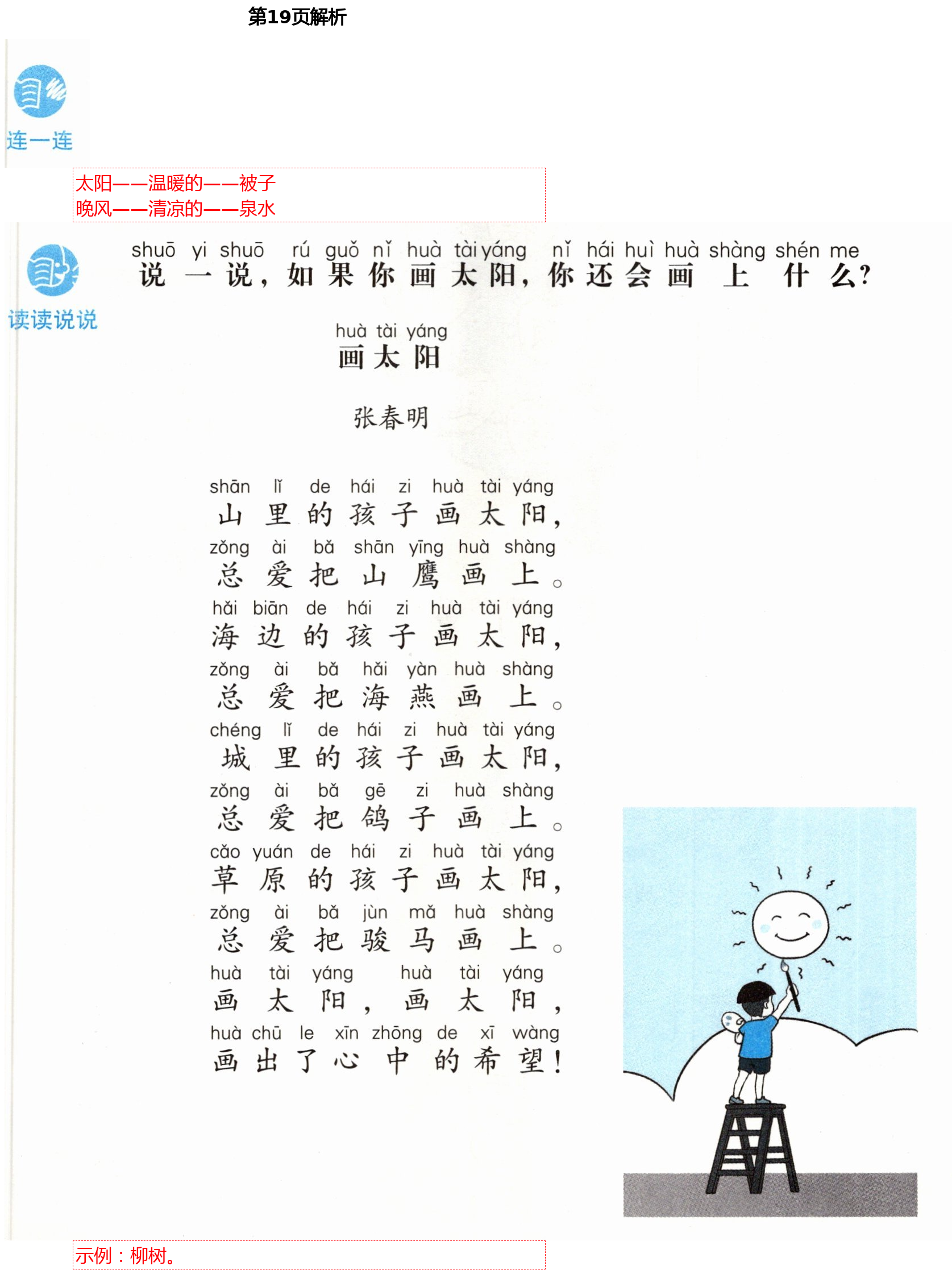 2021年人教金學(xué)典同步解析與測(cè)評(píng)一年級(jí)語(yǔ)文下冊(cè)人教版山西專版 第19頁(yè)