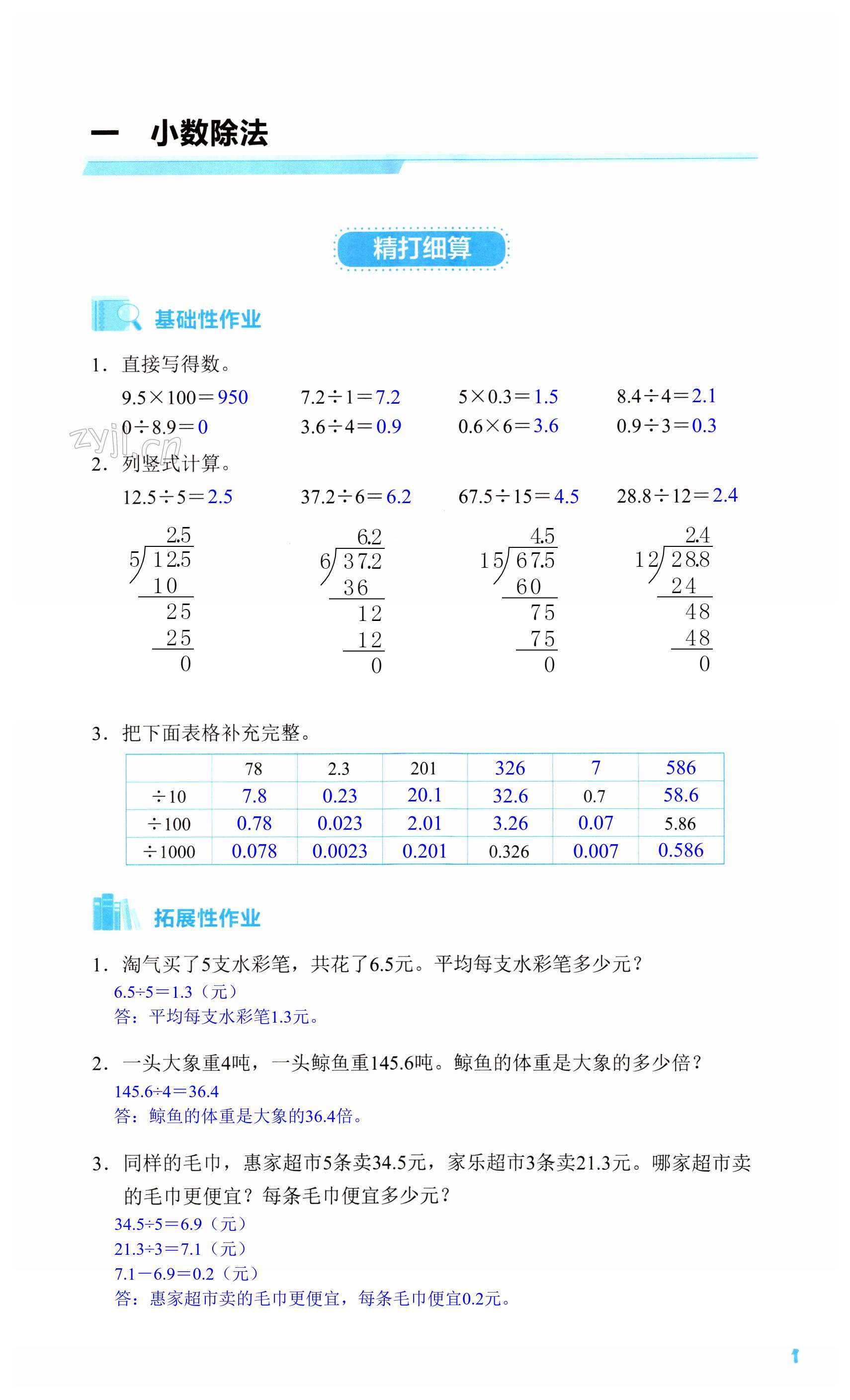 2023年知识与能力训练五年级数学上册北师大版B版 第1页