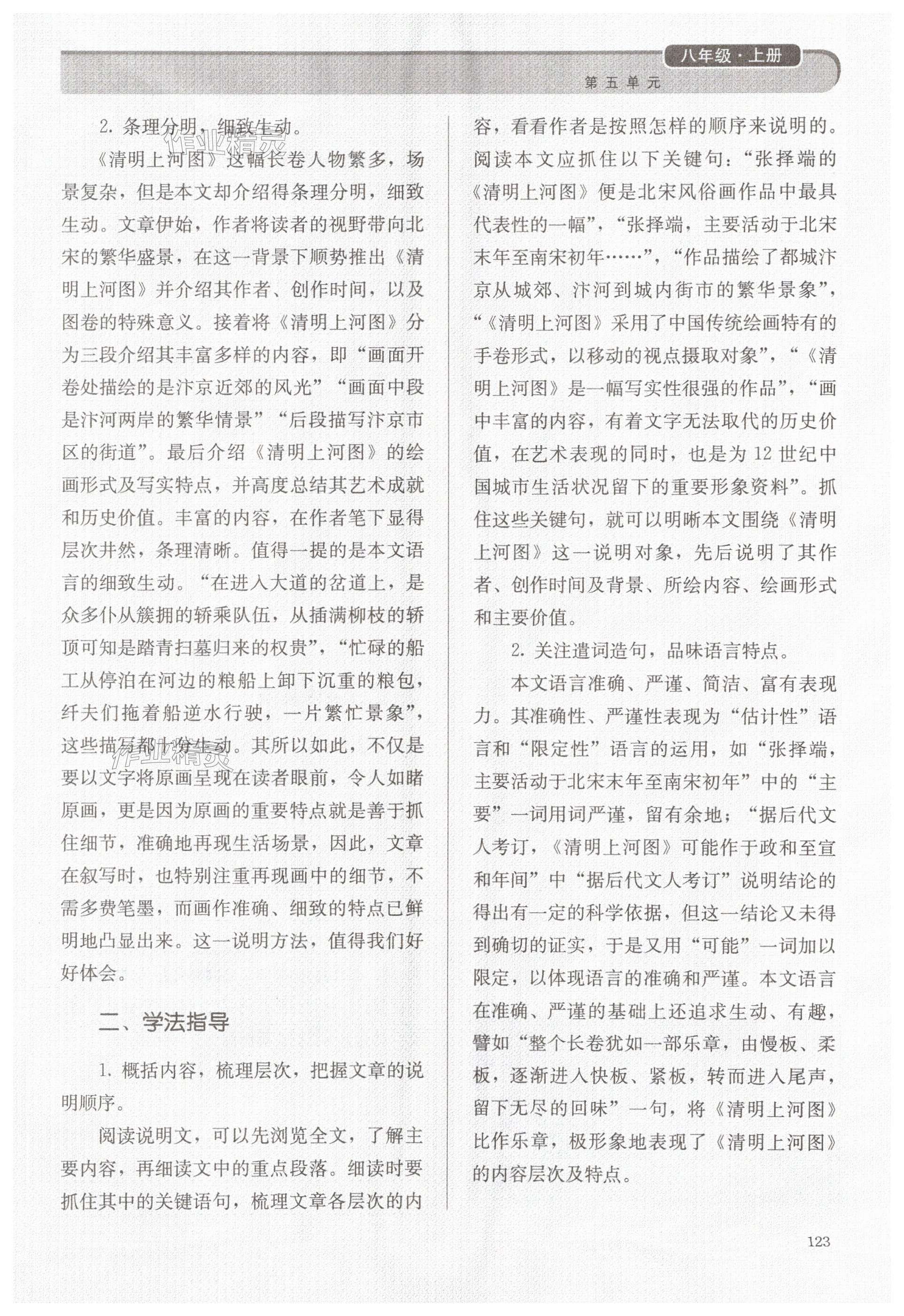 第123页
