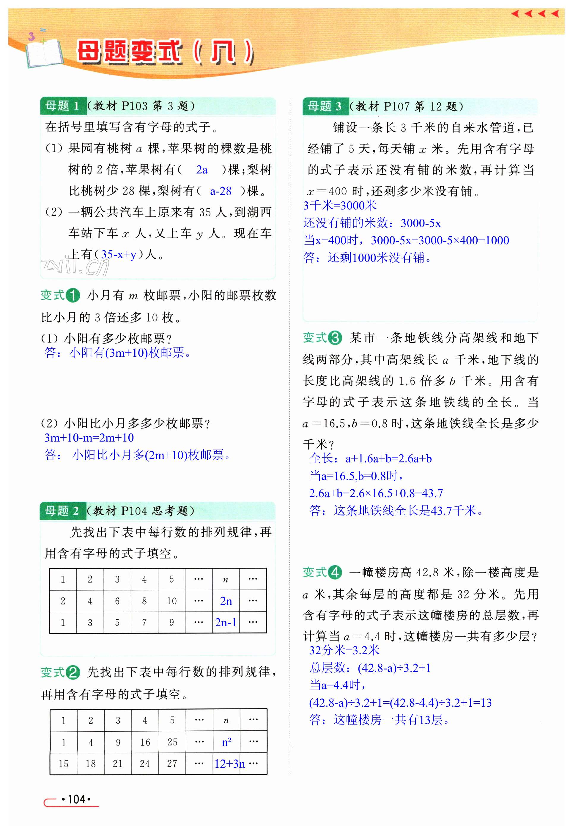 第104页