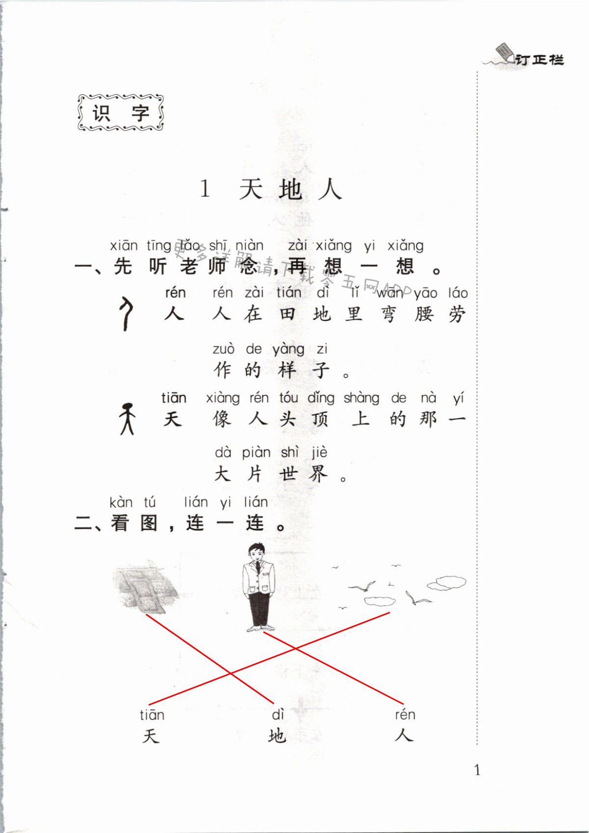 2020年小學(xué)語(yǔ)文補(bǔ)充習(xí)題一年級(jí)上冊(cè)人教版 第1頁(yè)