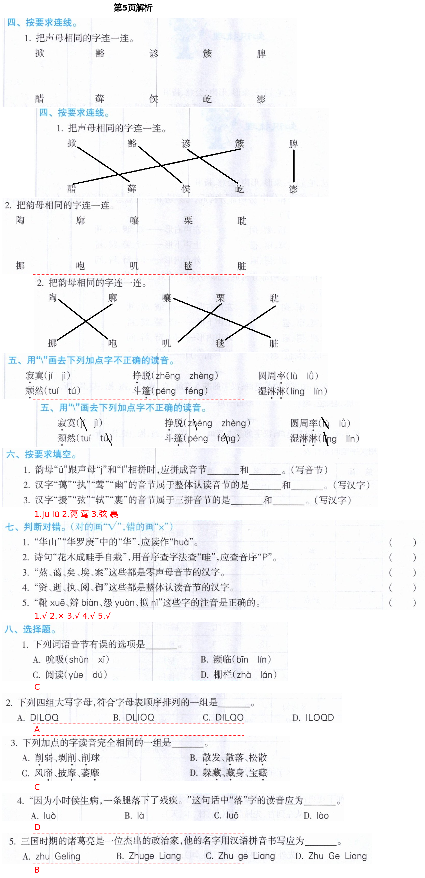 2021年金椰風(fēng)小學(xué)語文畢業(yè)總復(fù)習(xí) 第5頁