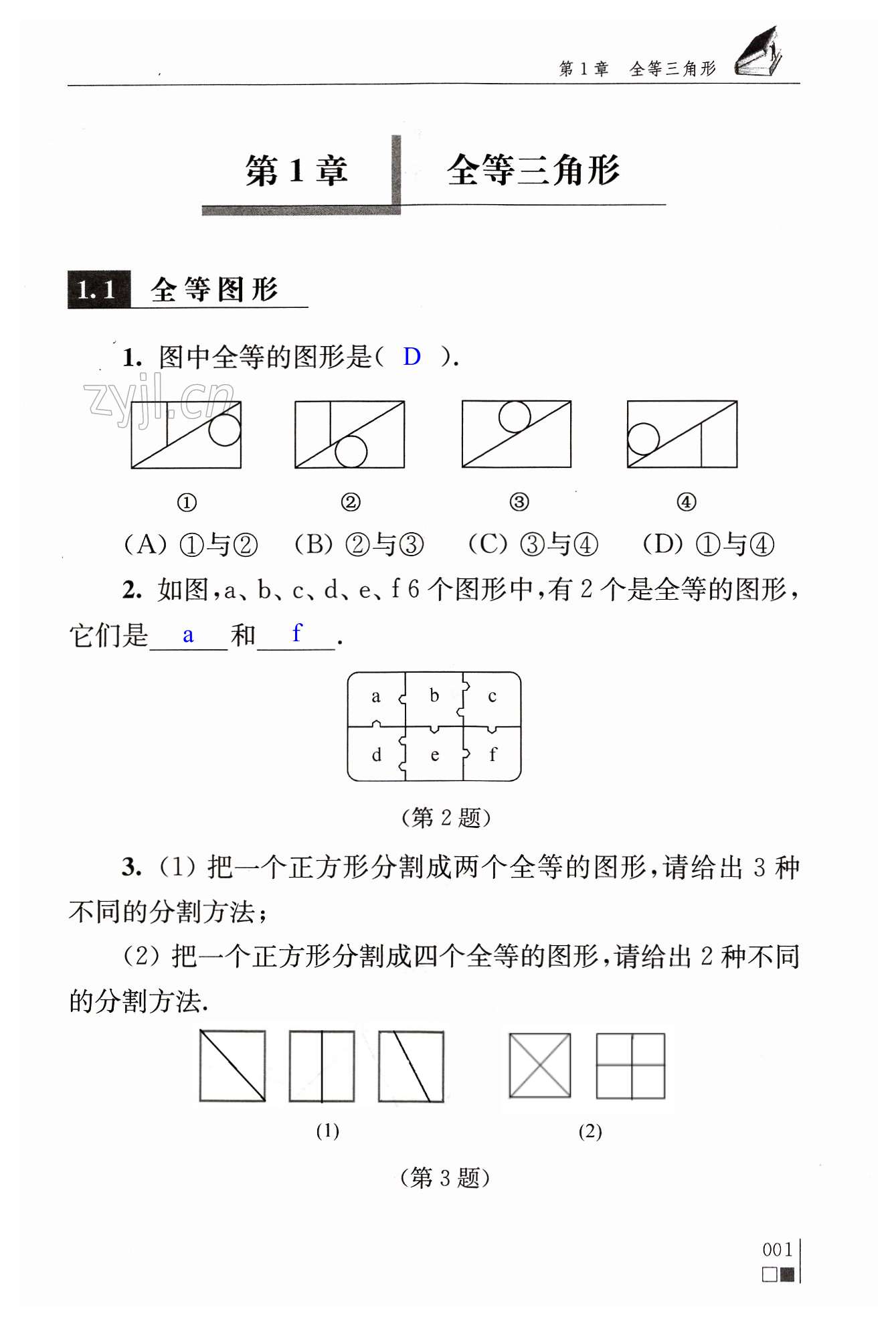 2023年補(bǔ)充習(xí)題江蘇八年級(jí)數(shù)學(xué)上冊(cè)蘇科版 第1頁