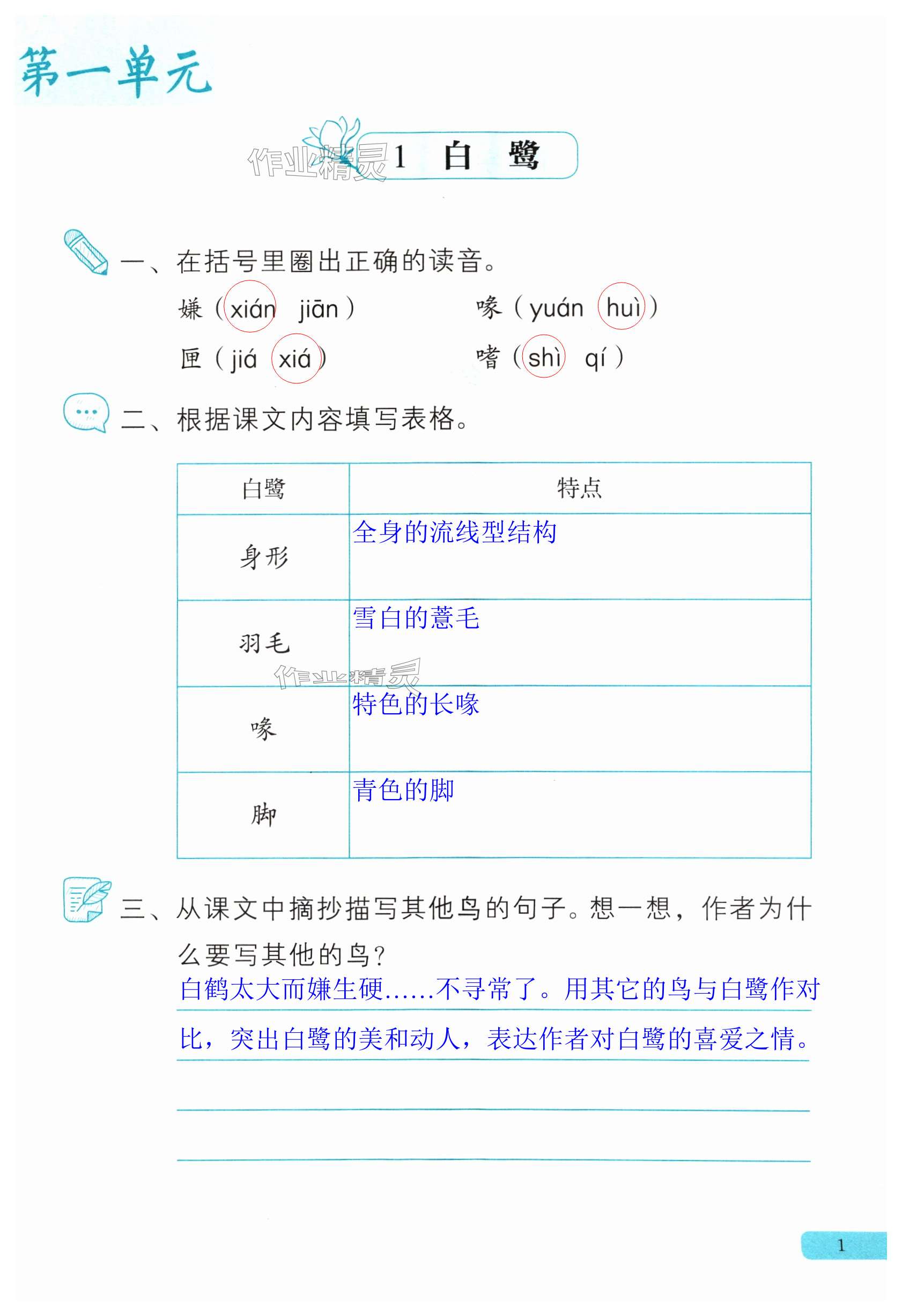 2024年练习部分五年级语文上册人教版54制 第1页