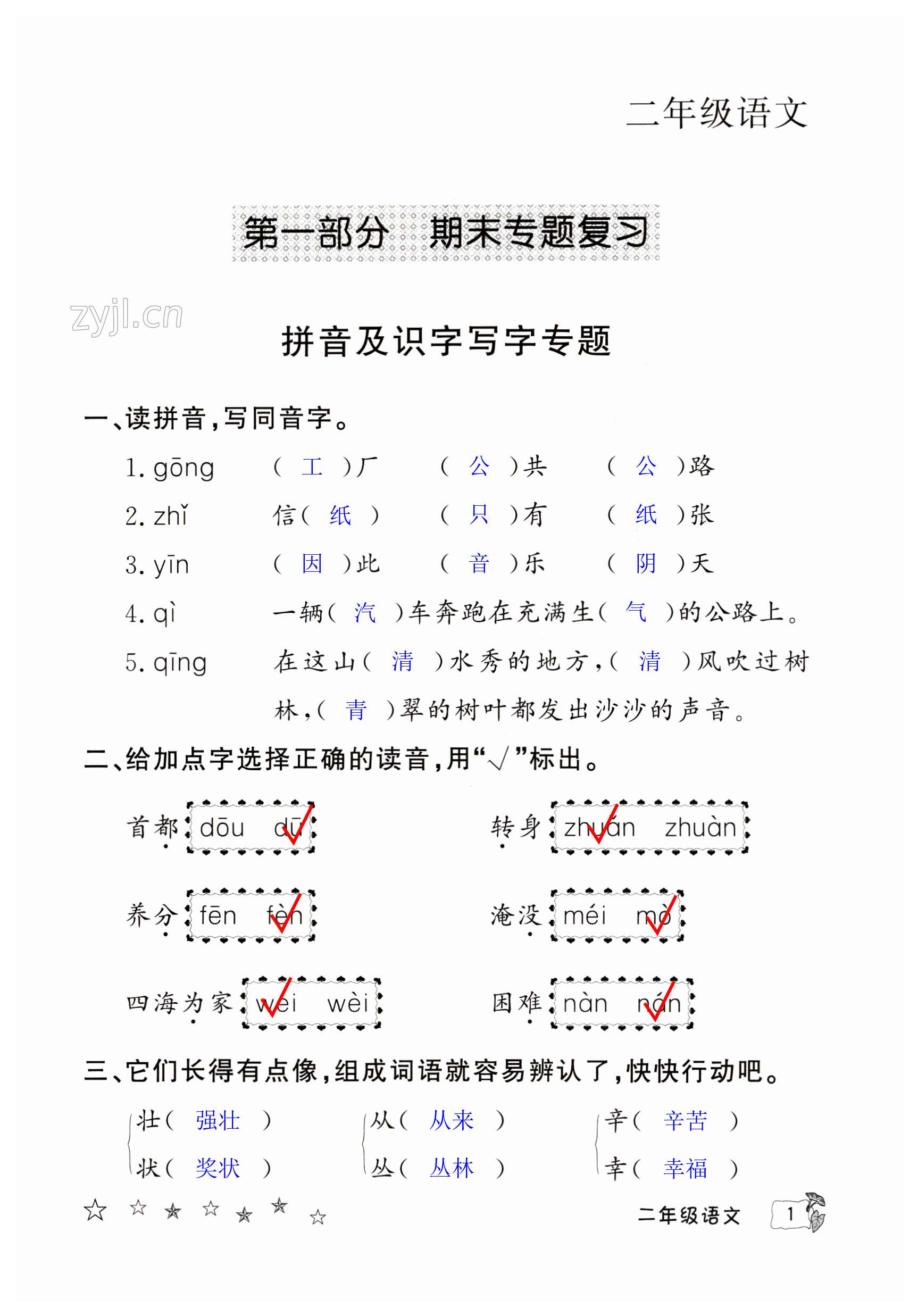 2023年寒假作业延边教育出版社二年级合订本北师大版河南专版 第1页