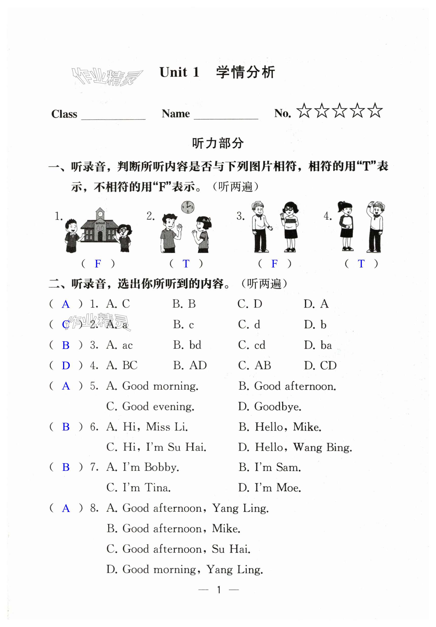 2023年自我評價與提升三年級英語上冊譯林版 第1頁